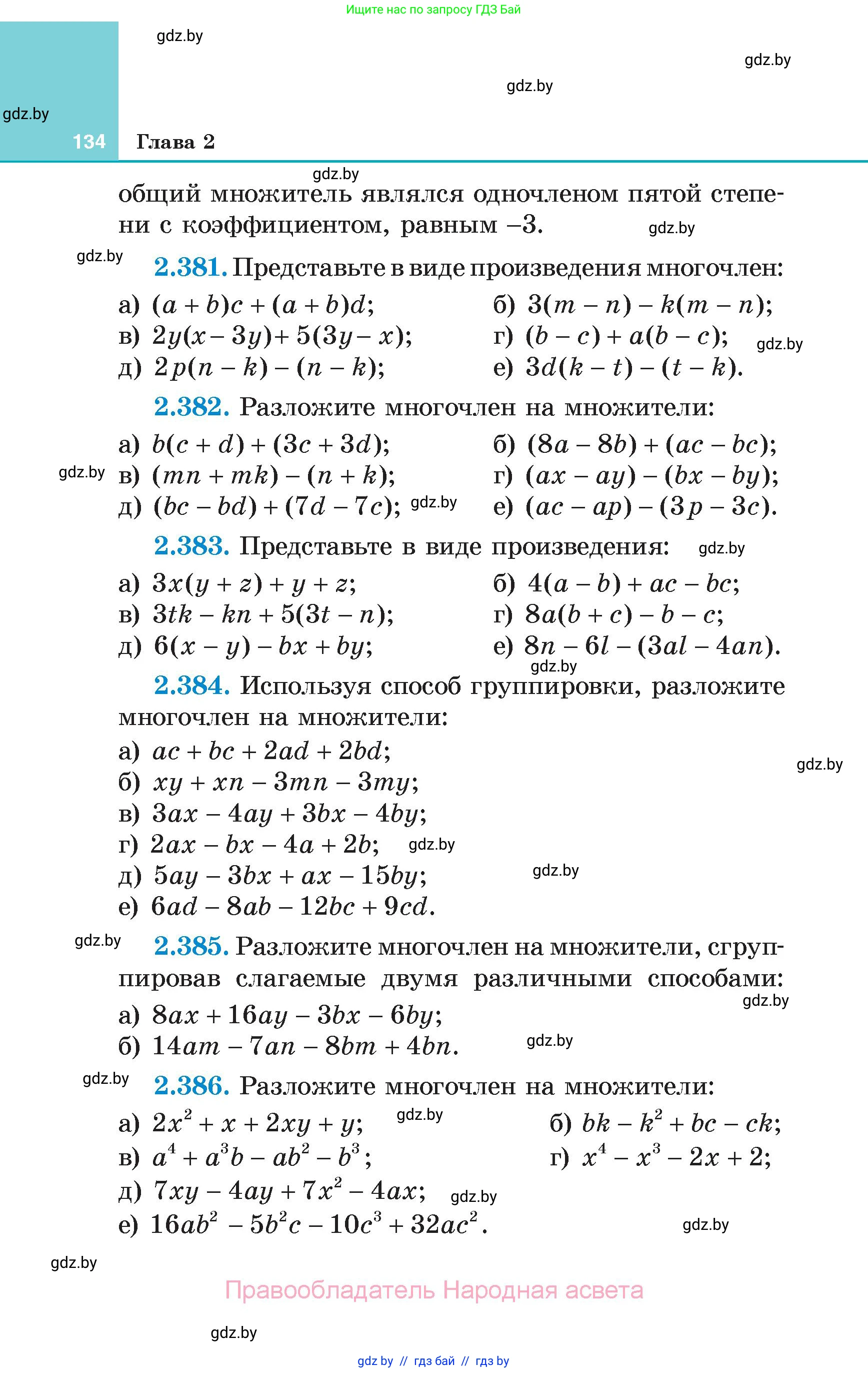 Алгебра, 7 класс Учебник, авторы: Арефьева Ирина Глебовна, Пирютко Ольга Николаевна, издательство Народная асвета, Минск, 2022, зелёного цвета, страница 134