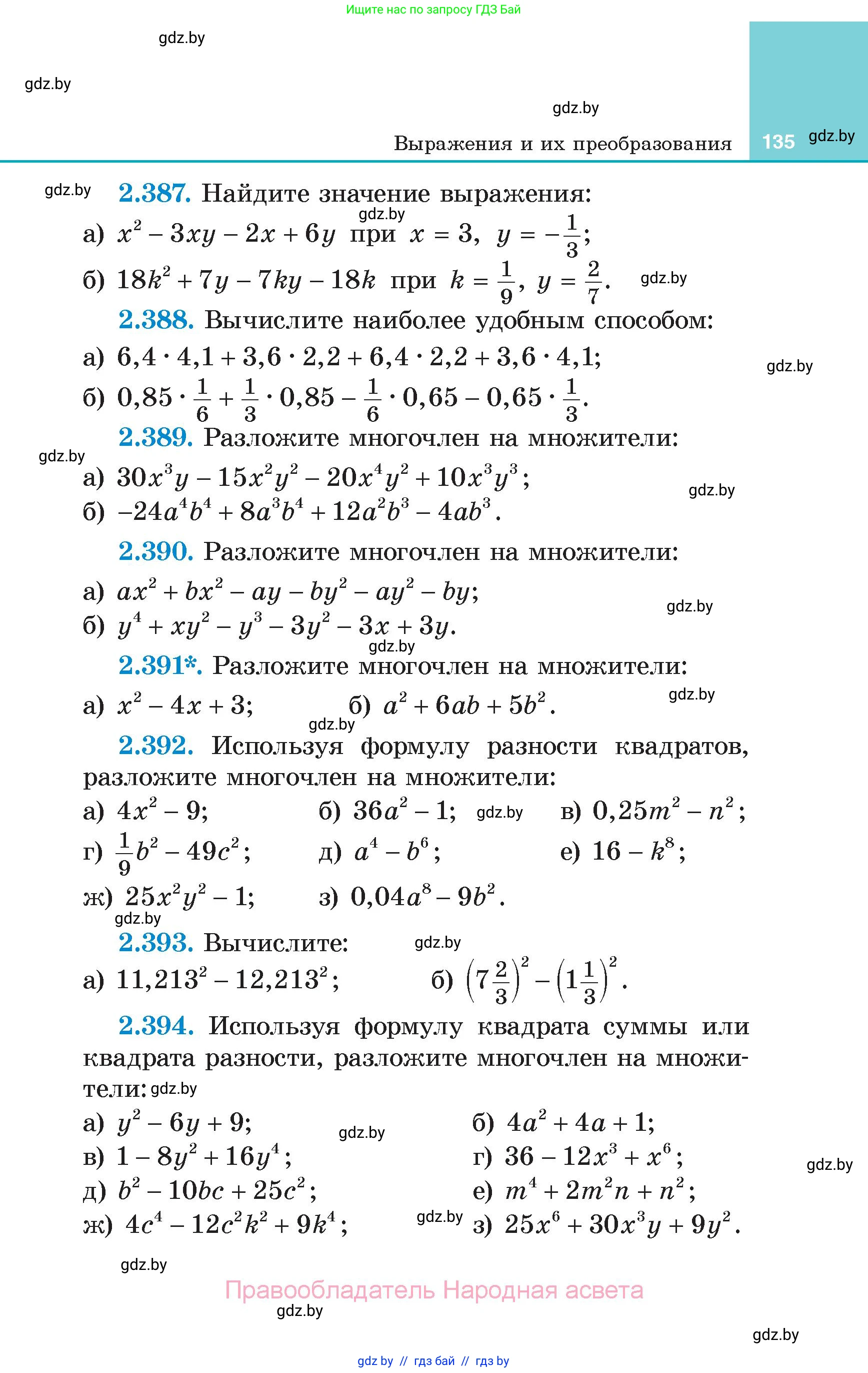 Алгебра, 7 класс Учебник, авторы: Арефьева Ирина Глебовна, Пирютко Ольга Николаевна, издательство Народная асвета, Минск, 2022, зелёного цвета, страница 135