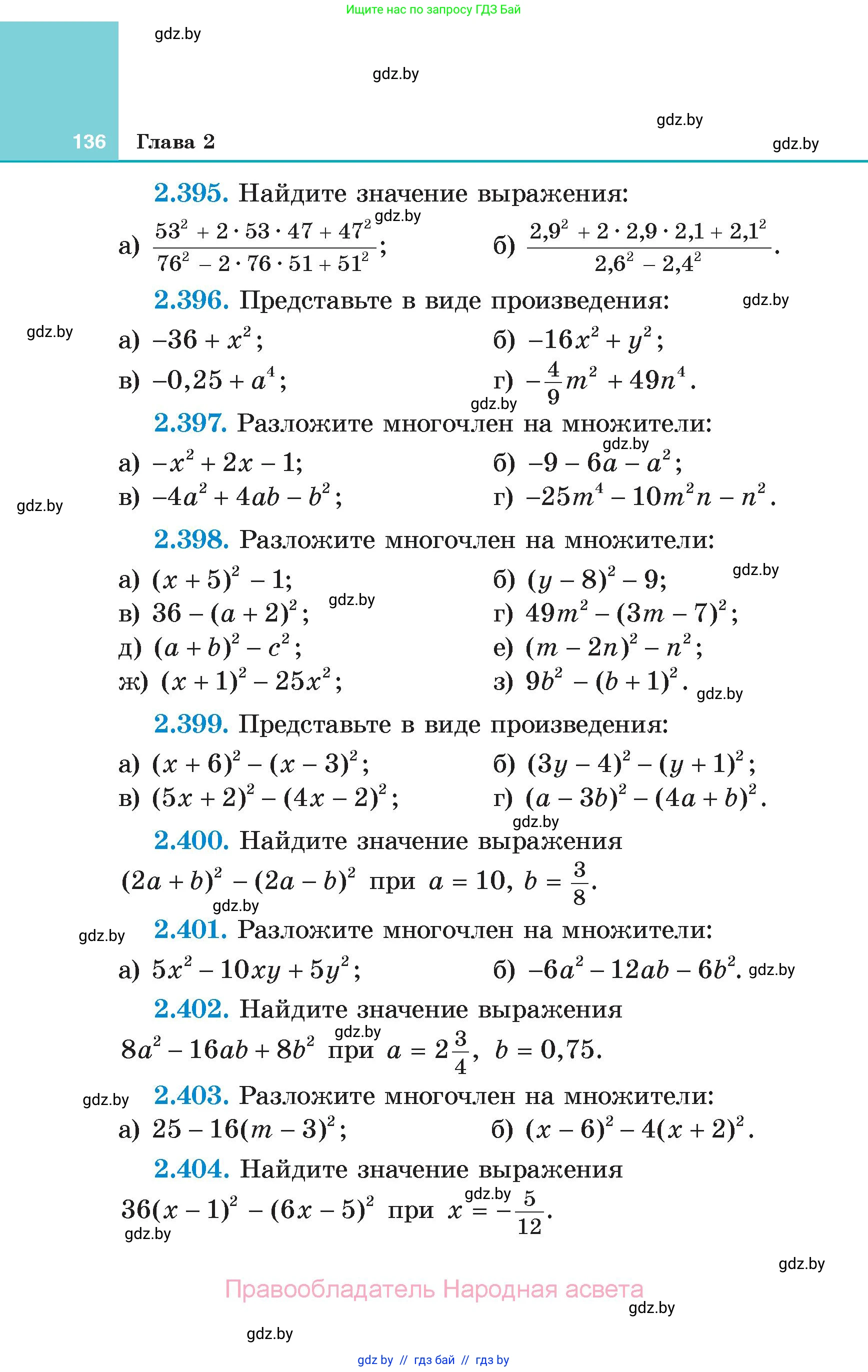 Алгебра, 7 класс Учебник, авторы: Арефьева Ирина Глебовна, Пирютко Ольга Николаевна, издательство Народная асвета, Минск, 2022, зелёного цвета, страница 136
