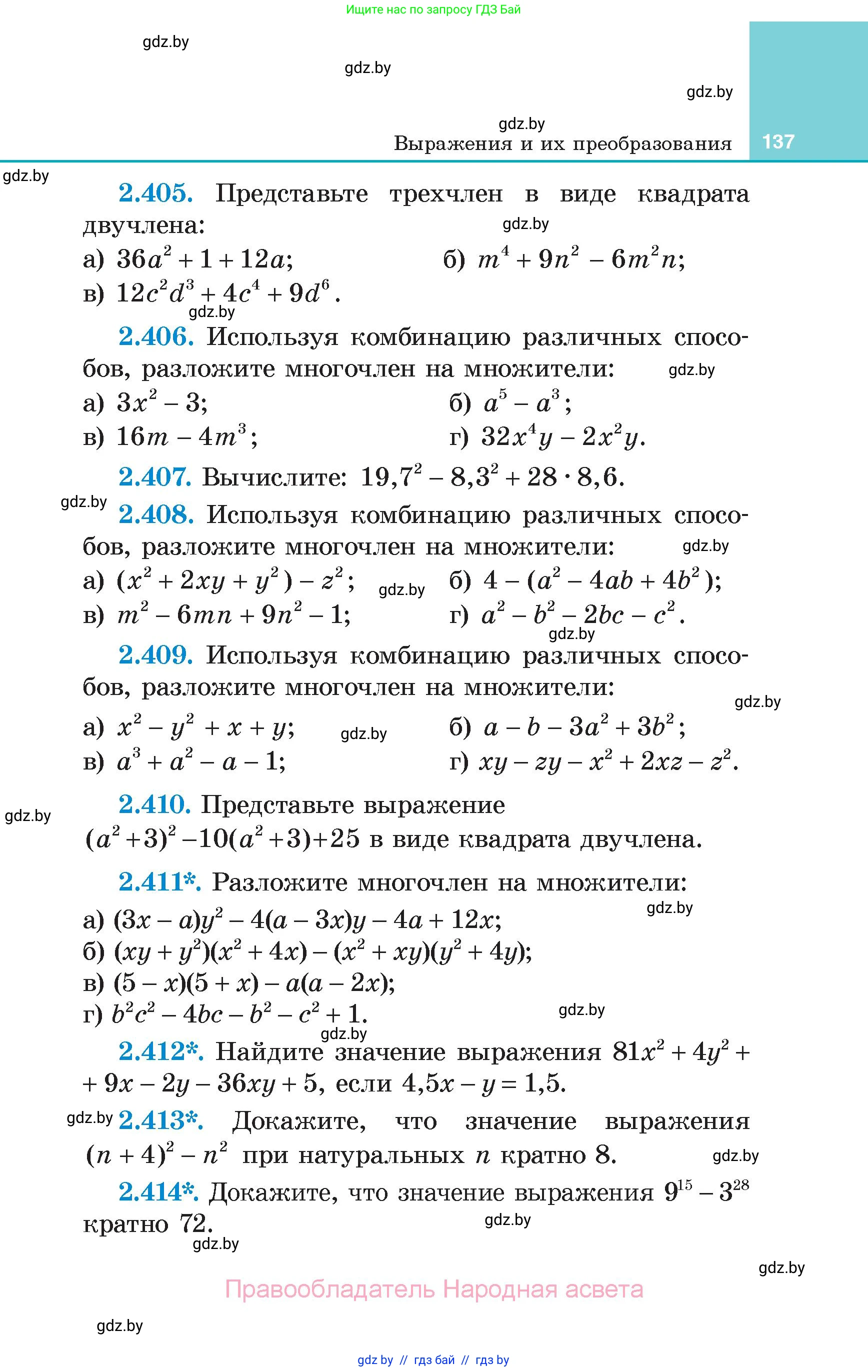 Алгебра, 7 класс Учебник, авторы: Арефьева Ирина Глебовна, Пирютко Ольга Николаевна, издательство Народная асвета, Минск, 2022, зелёного цвета, страница 137