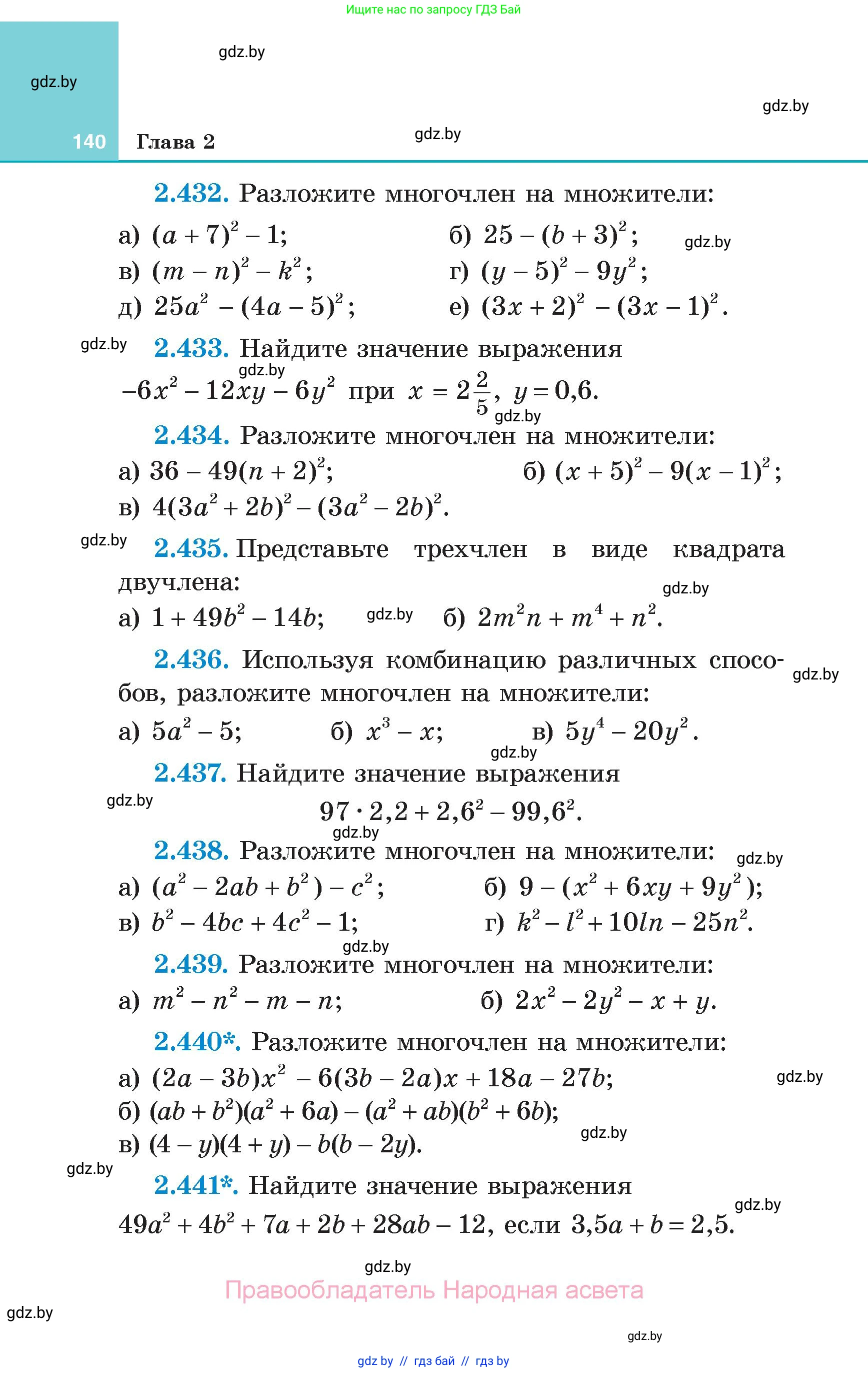 Алгебра, 7 класс Учебник, авторы: Арефьева Ирина Глебовна, Пирютко Ольга Николаевна, издательство Народная асвета, Минск, 2022, зелёного цвета, страница 140