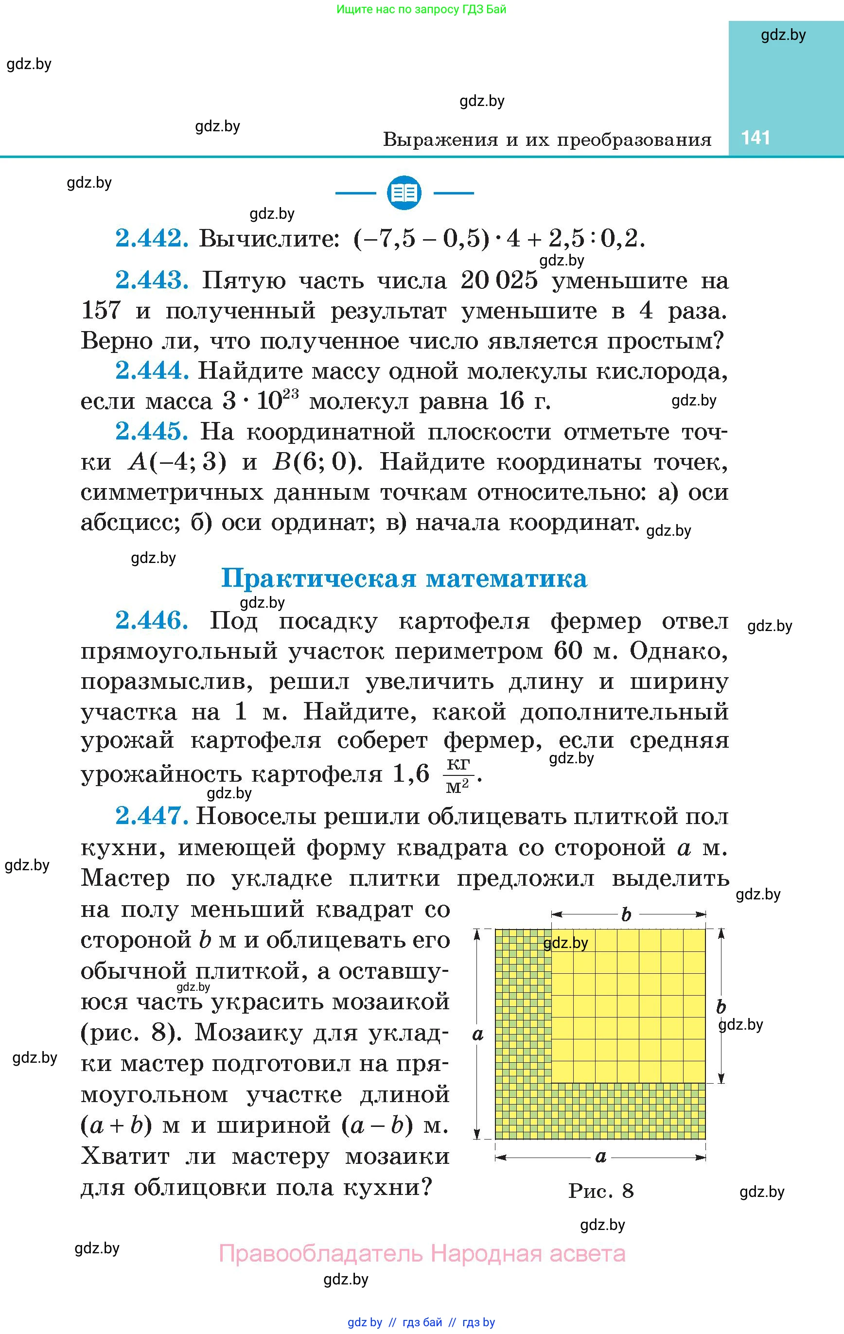 Алгебра, 7 класс Учебник, авторы: Арефьева Ирина Глебовна, Пирютко Ольга Николаевна, издательство Народная асвета, Минск, 2022, зелёного цвета, страница 141