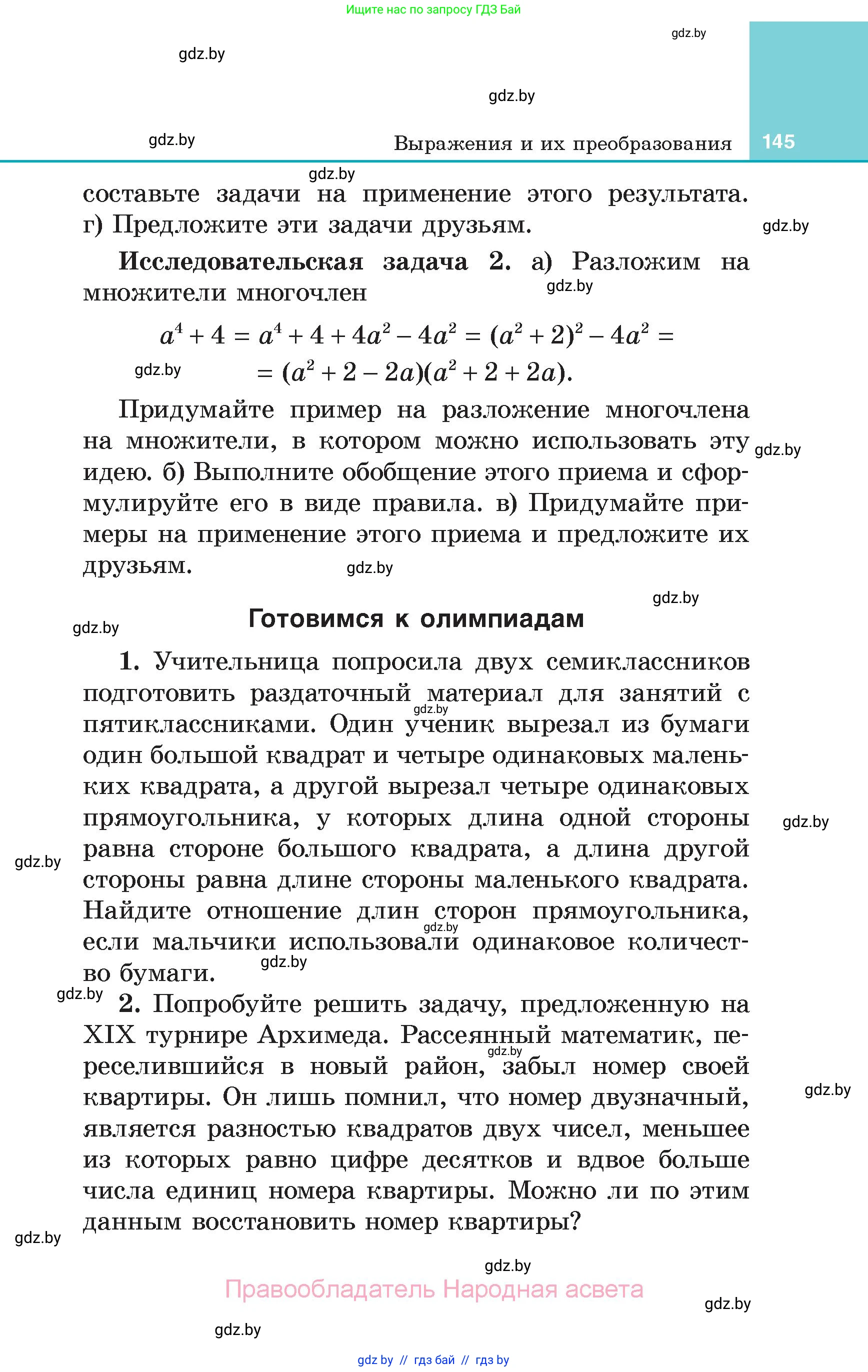 Алгебра, 7 класс Учебник, авторы: Арефьева Ирина Глебовна, Пирютко Ольга Николаевна, издательство Народная асвета, Минск, 2022, зелёного цвета, страница 145
