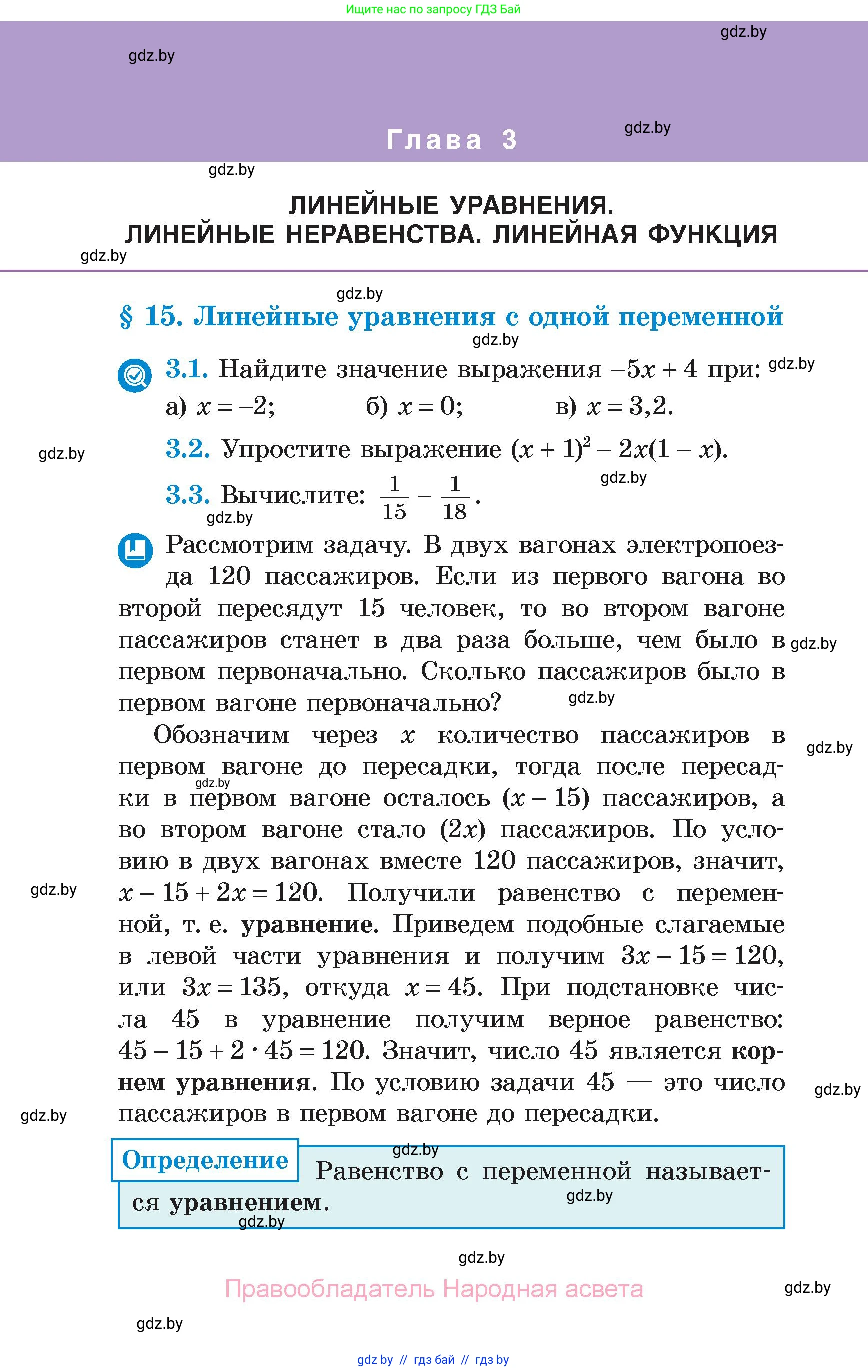 Алгебра, 7 класс Учебник, авторы: Арефьева Ирина Глебовна, Пирютко Ольга Николаевна, издательство Народная асвета, Минск, 2022, зелёного цвета, страница 146