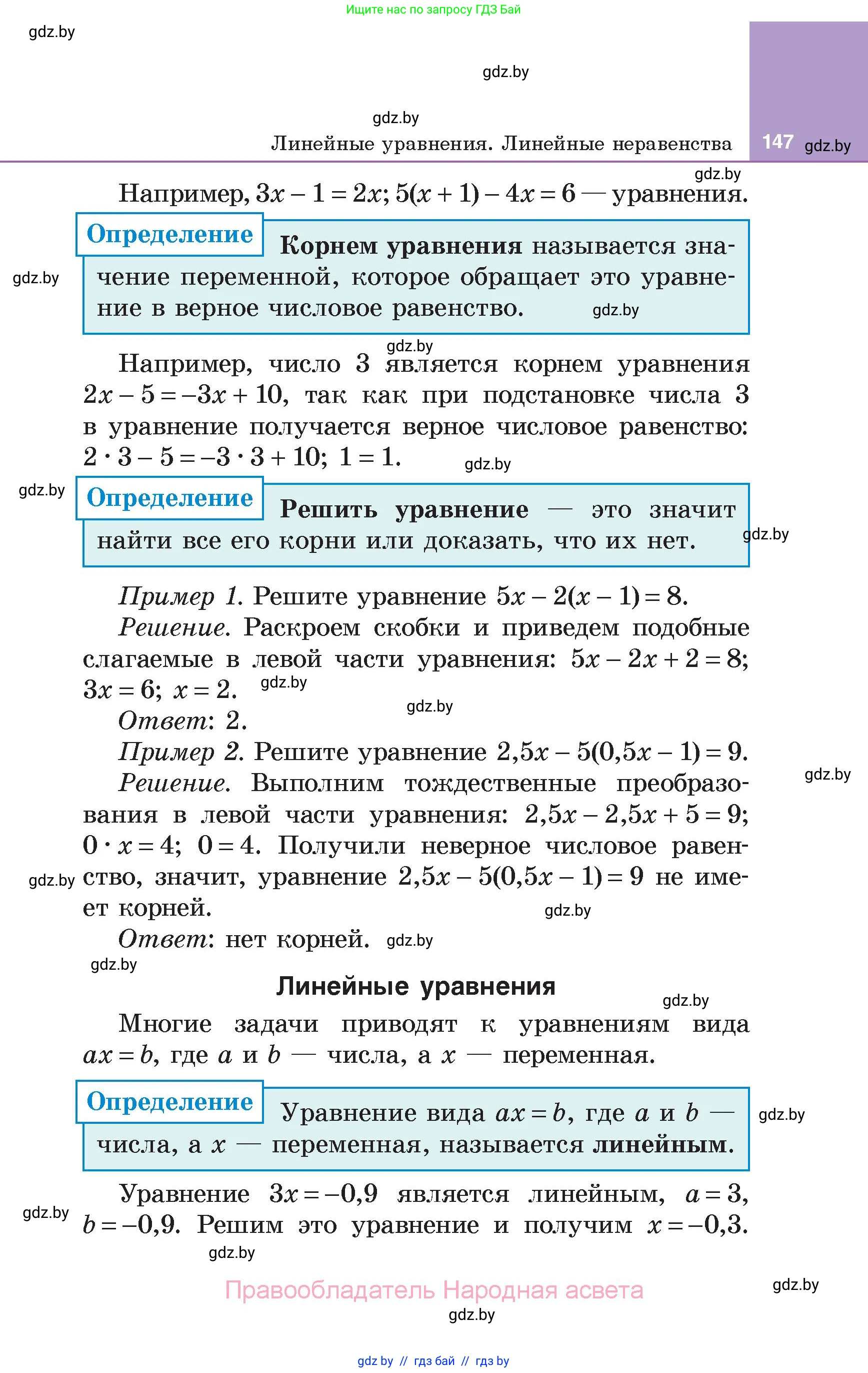 Алгебра, 7 класс Учебник, авторы: Арефьева Ирина Глебовна, Пирютко Ольга Николаевна, издательство Народная асвета, Минск, 2022, зелёного цвета, страница 147