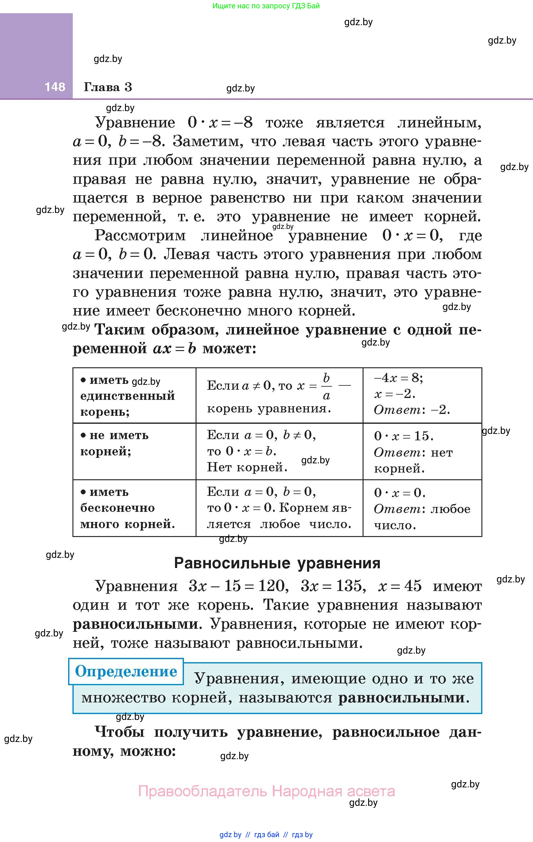 Алгебра, 7 класс Учебник, авторы: Арефьева Ирина Глебовна, Пирютко Ольга Николаевна, издательство Народная асвета, Минск, 2022, зелёного цвета, страница 148