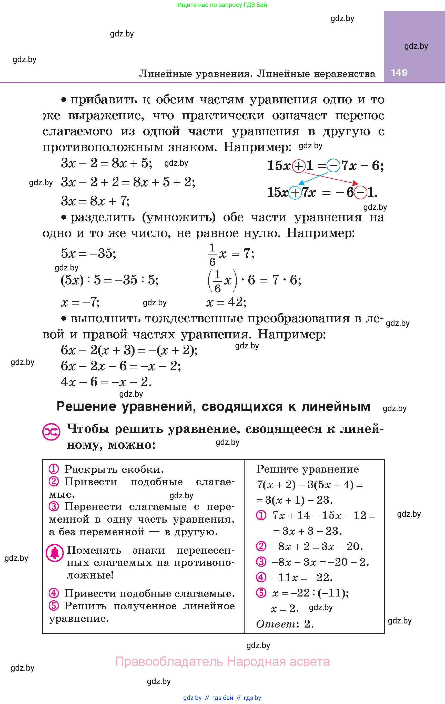 Алгебра, 7 класс Учебник, авторы: Арефьева Ирина Глебовна, Пирютко Ольга Николаевна, издательство Народная асвета, Минск, 2022, зелёного цвета, страница 149