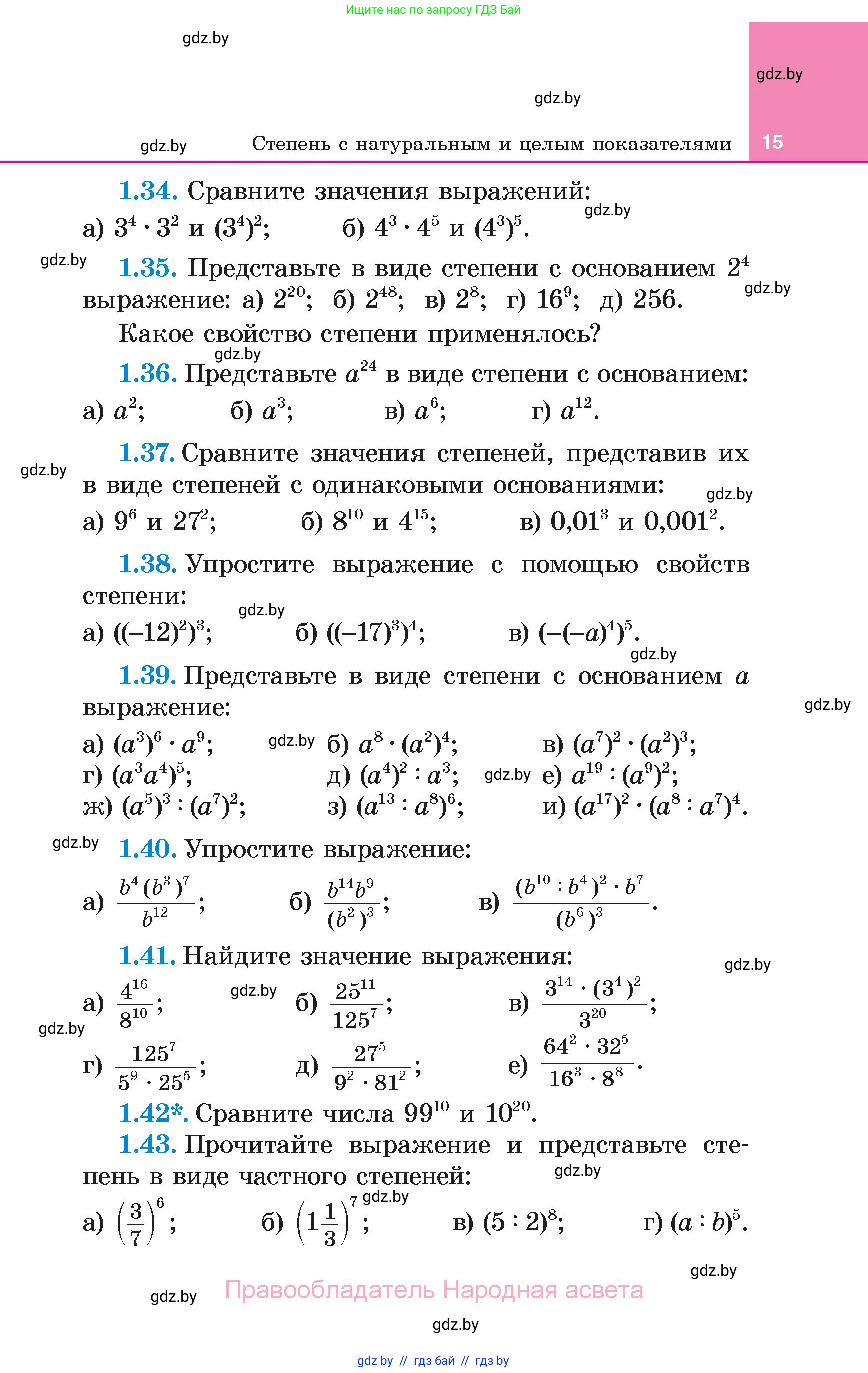 Алгебра, 7 класс Учебник, авторы: Арефьева Ирина Глебовна, Пирютко Ольга Николаевна, издательство Народная асвета, Минск, 2022, зелёного цвета, страница 15