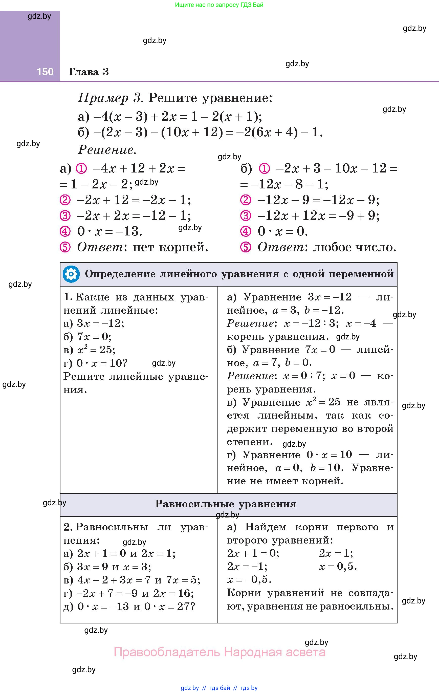 Алгебра, 7 класс Учебник, авторы: Арефьева Ирина Глебовна, Пирютко Ольга Николаевна, издательство Народная асвета, Минск, 2022, зелёного цвета, страница 150