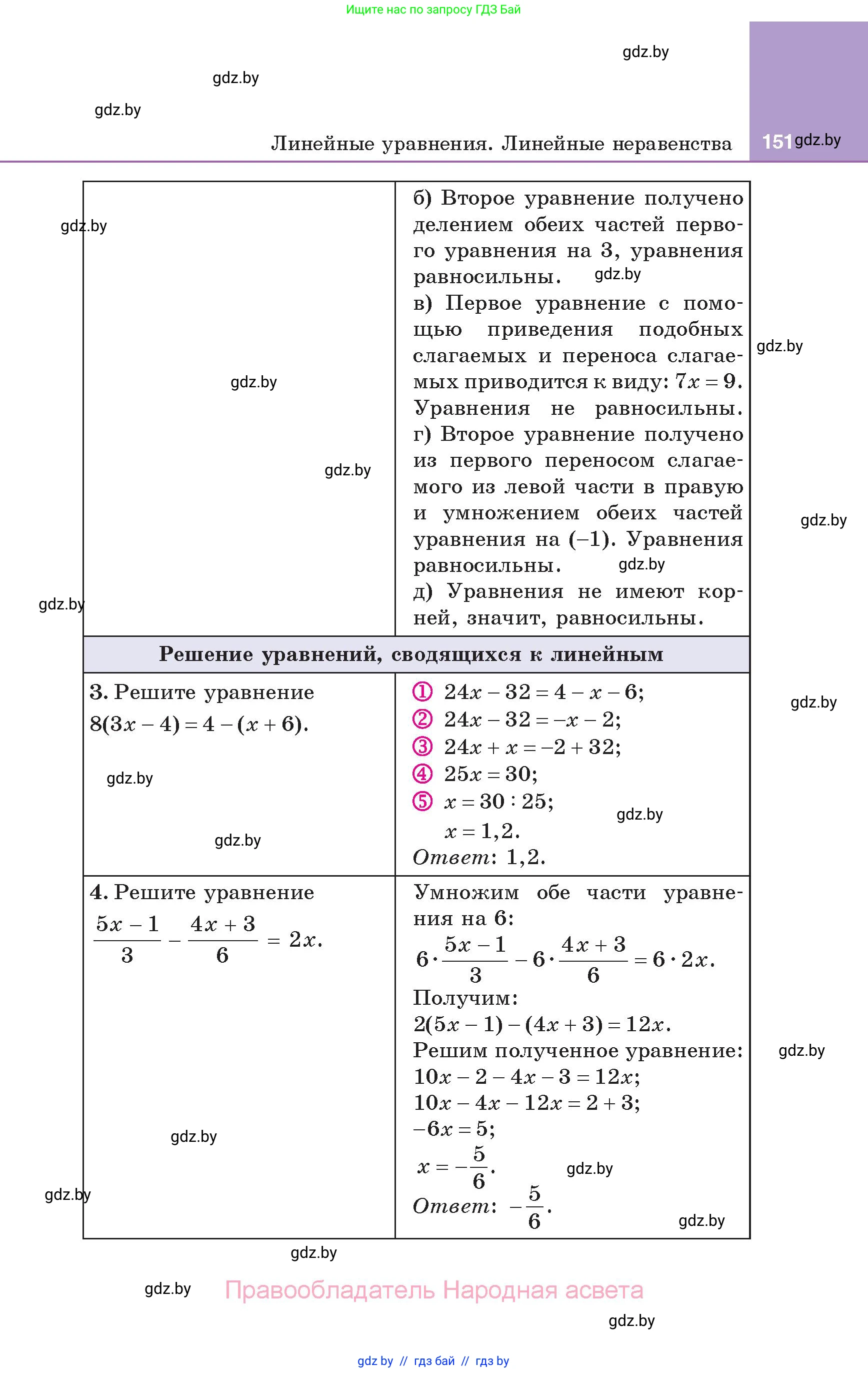 Алгебра, 7 класс Учебник, авторы: Арефьева Ирина Глебовна, Пирютко Ольга Николаевна, издательство Народная асвета, Минск, 2022, зелёного цвета, страница 151