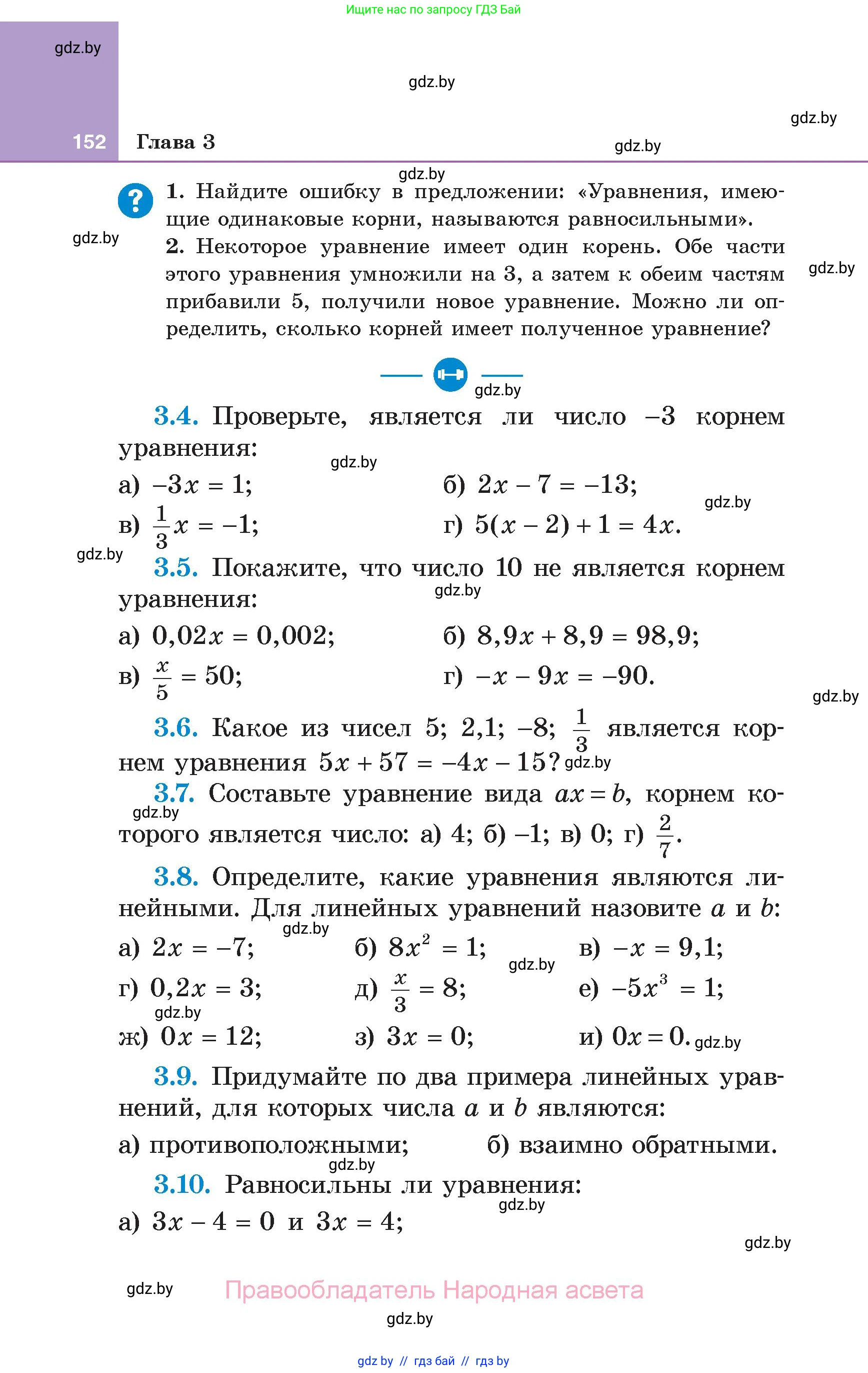 Алгебра, 7 класс Учебник, авторы: Арефьева Ирина Глебовна, Пирютко Ольга Николаевна, издательство Народная асвета, Минск, 2022, зелёного цвета, страница 152