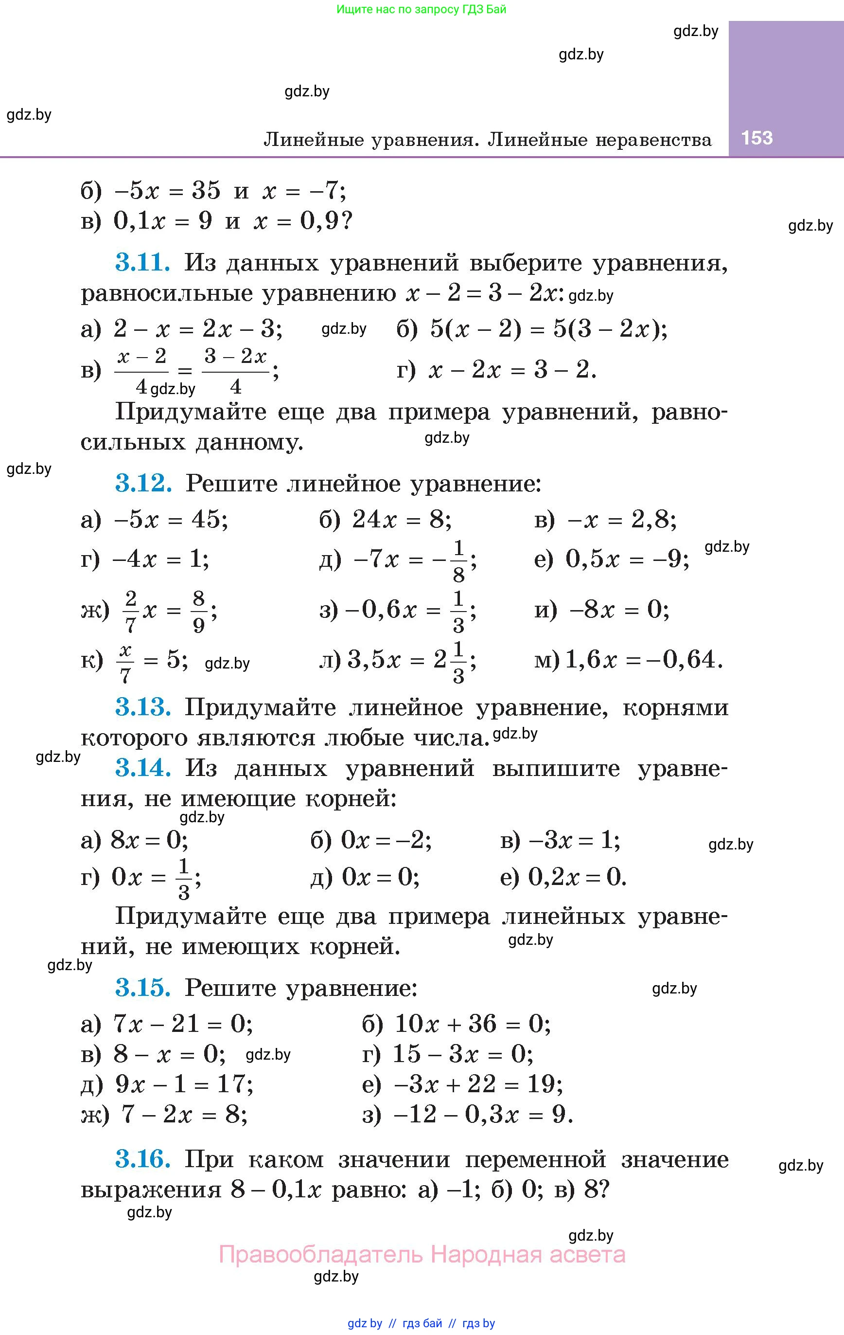 Алгебра, 7 класс Учебник, авторы: Арефьева Ирина Глебовна, Пирютко Ольга Николаевна, издательство Народная асвета, Минск, 2022, зелёного цвета, страница 153