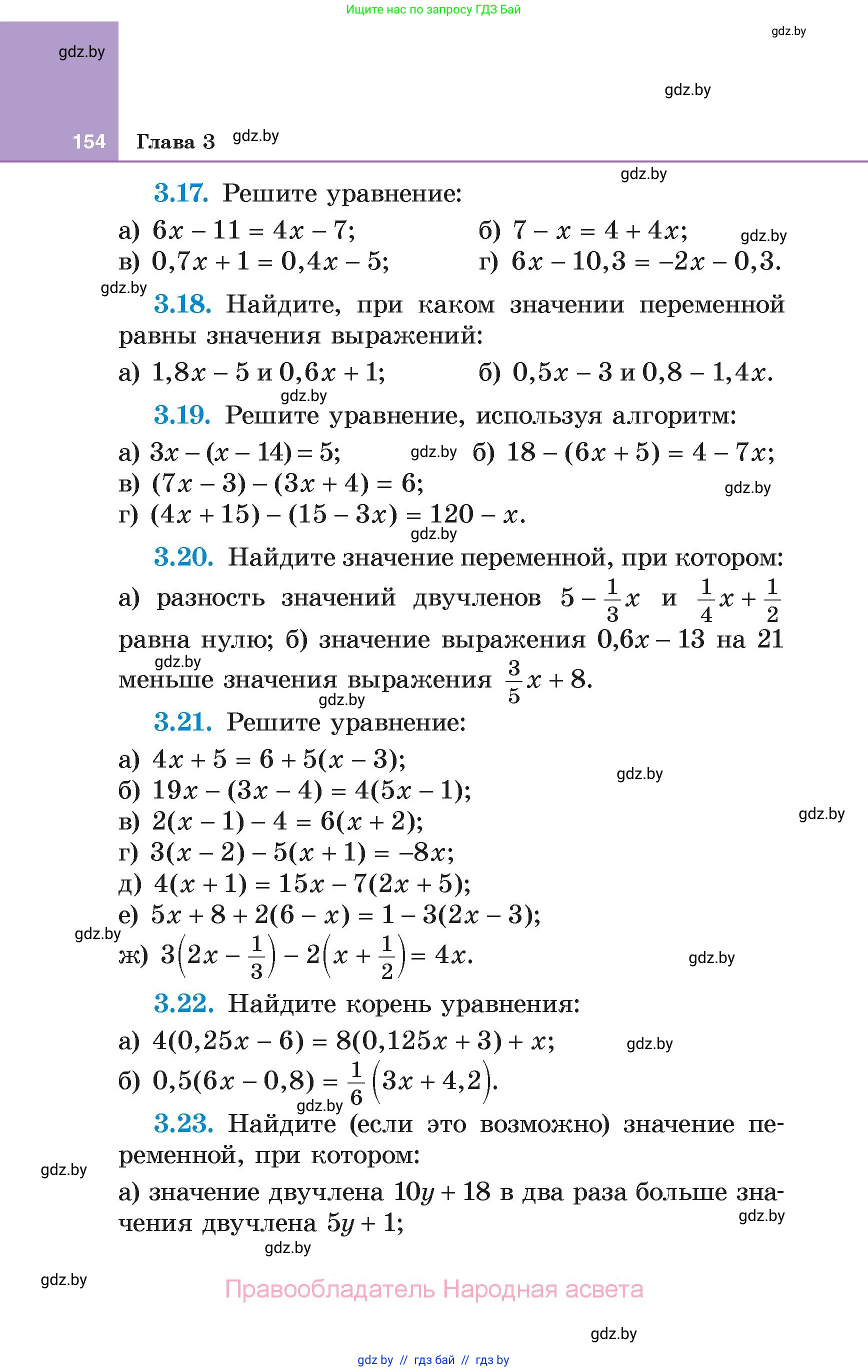 Алгебра, 7 класс Учебник, авторы: Арефьева Ирина Глебовна, Пирютко Ольга Николаевна, издательство Народная асвета, Минск, 2022, зелёного цвета, страница 154