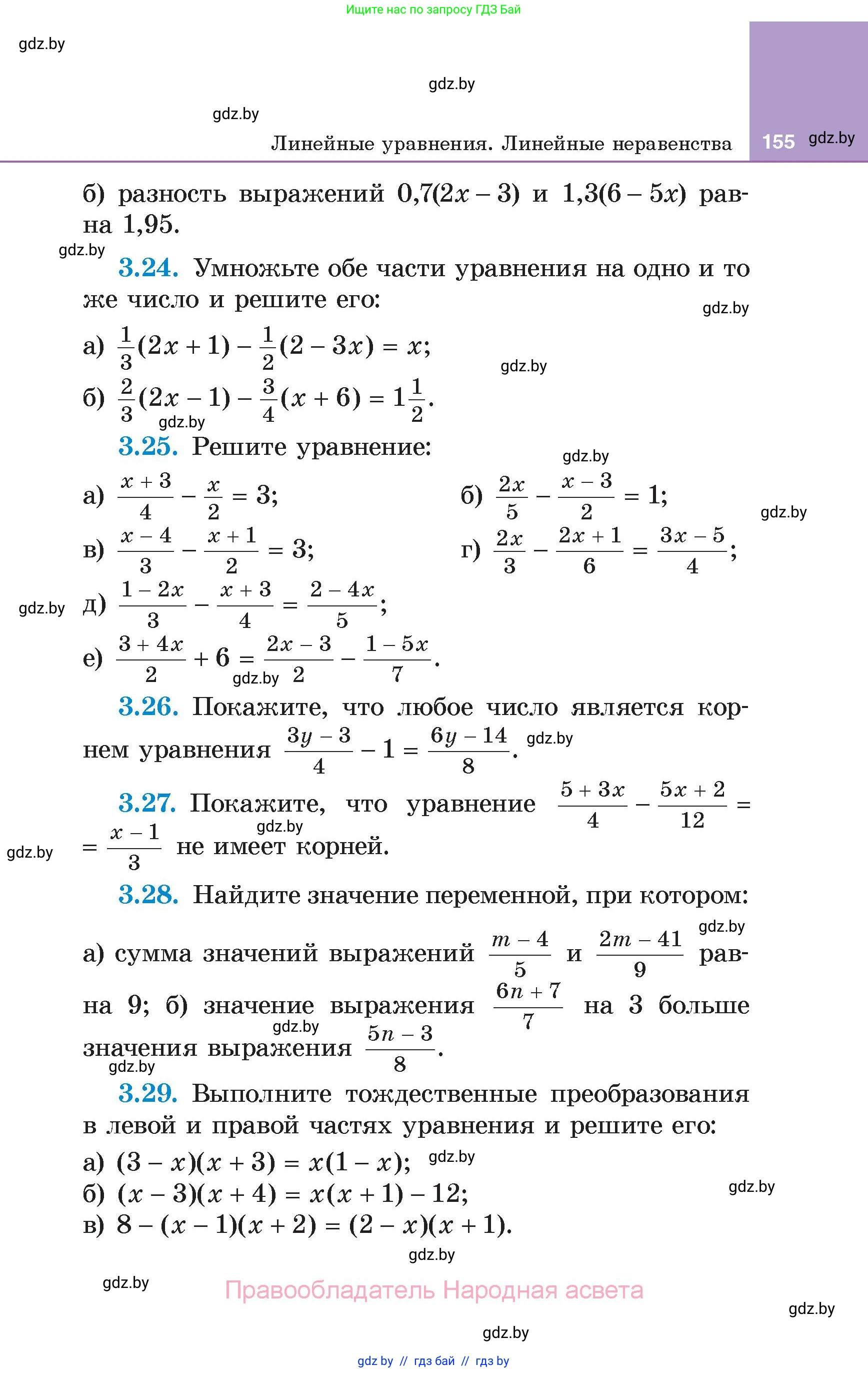 Алгебра, 7 класс Учебник, авторы: Арефьева Ирина Глебовна, Пирютко Ольга Николаевна, издательство Народная асвета, Минск, 2022, зелёного цвета, страница 155