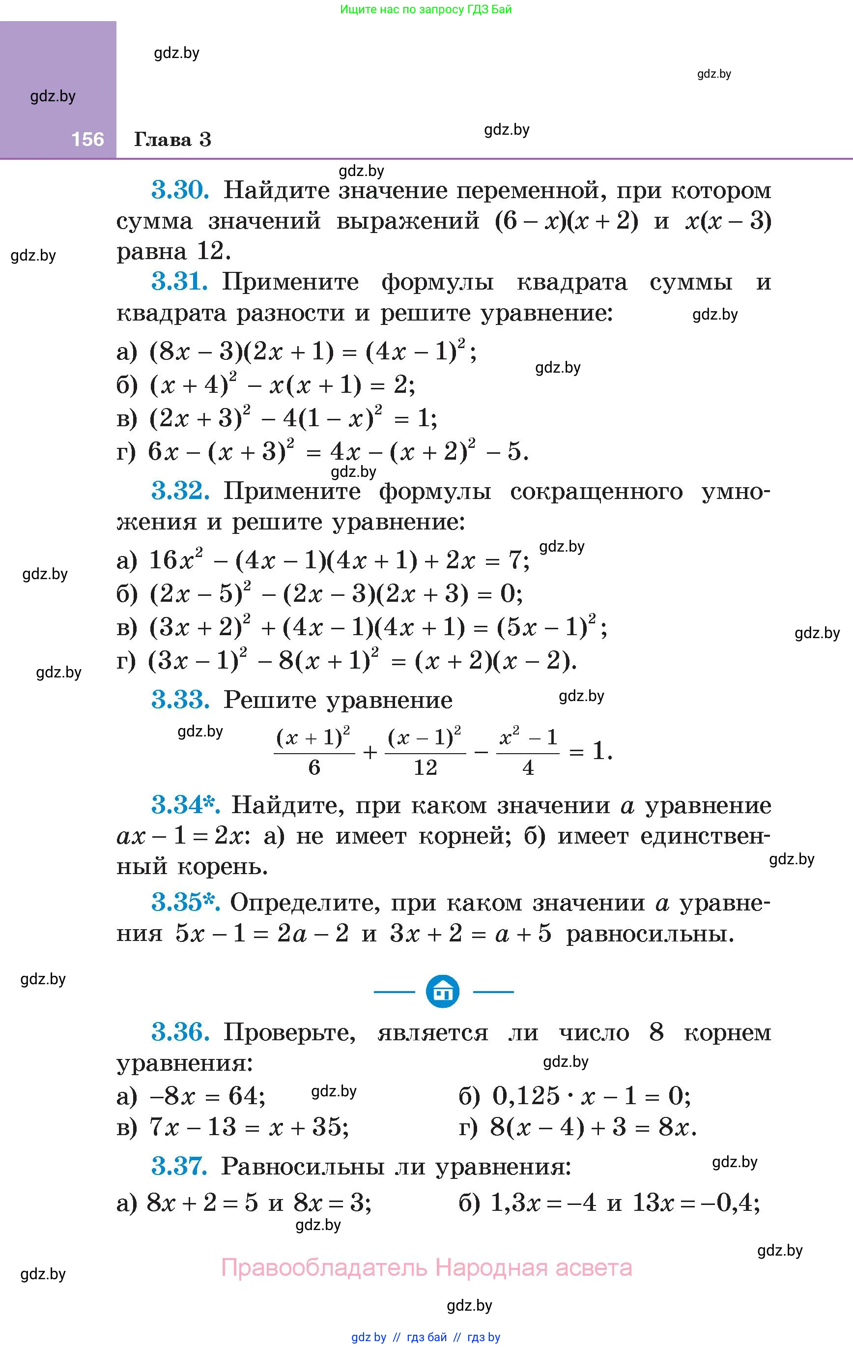 Алгебра, 7 класс Учебник, авторы: Арефьева Ирина Глебовна, Пирютко Ольга Николаевна, издательство Народная асвета, Минск, 2022, зелёного цвета, страница 156