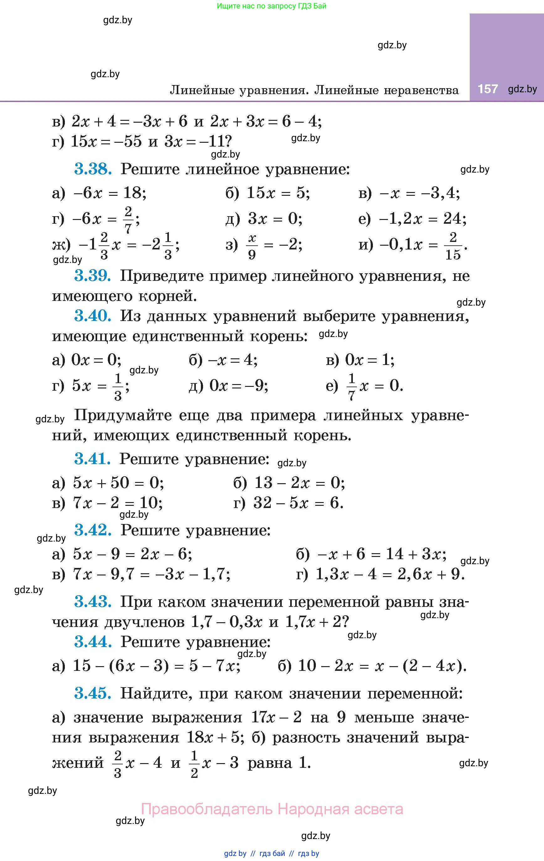 Алгебра, 7 класс Учебник, авторы: Арефьева Ирина Глебовна, Пирютко Ольга Николаевна, издательство Народная асвета, Минск, 2022, зелёного цвета, страница 157