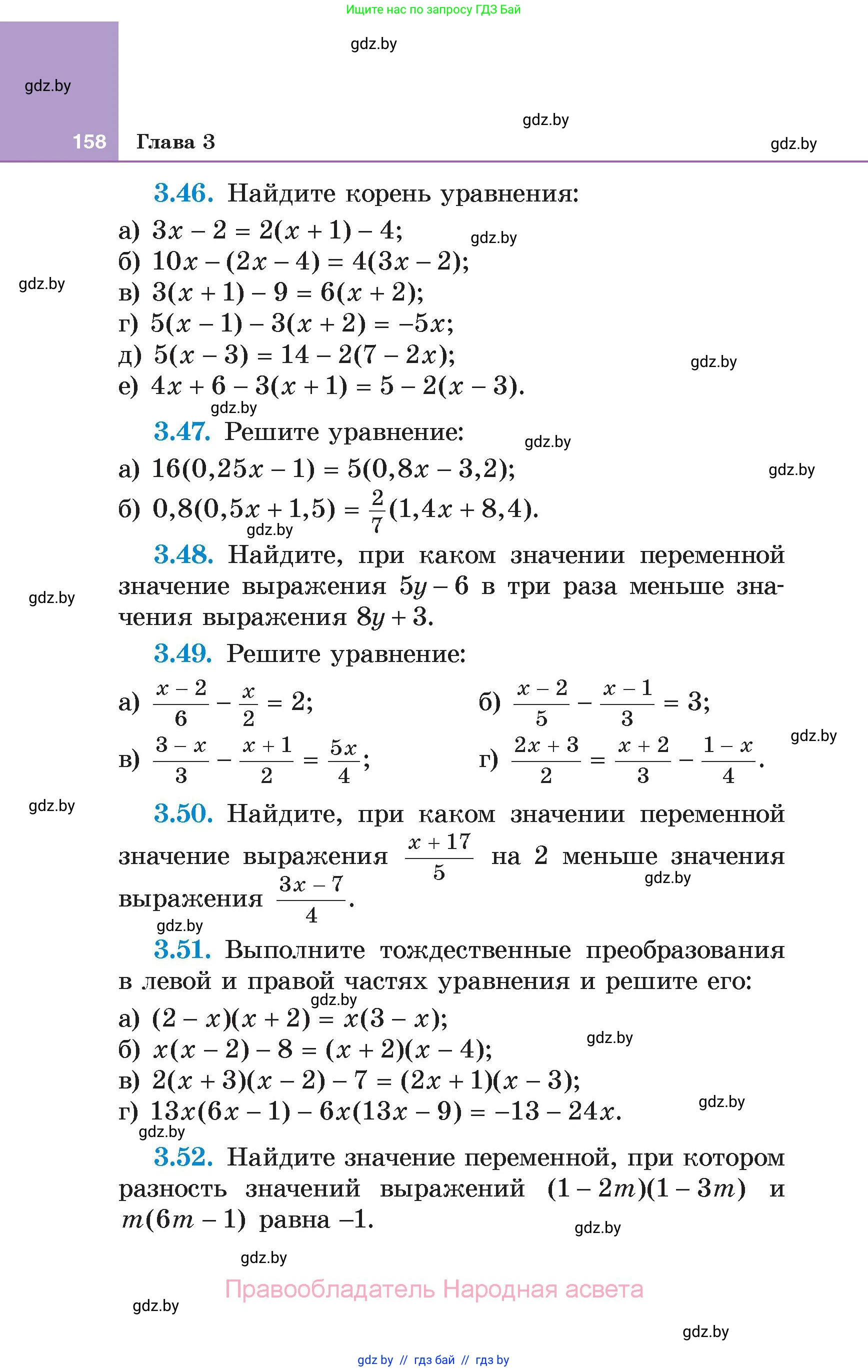 Алгебра, 7 класс Учебник, авторы: Арефьева Ирина Глебовна, Пирютко Ольга Николаевна, издательство Народная асвета, Минск, 2022, зелёного цвета, страница 158