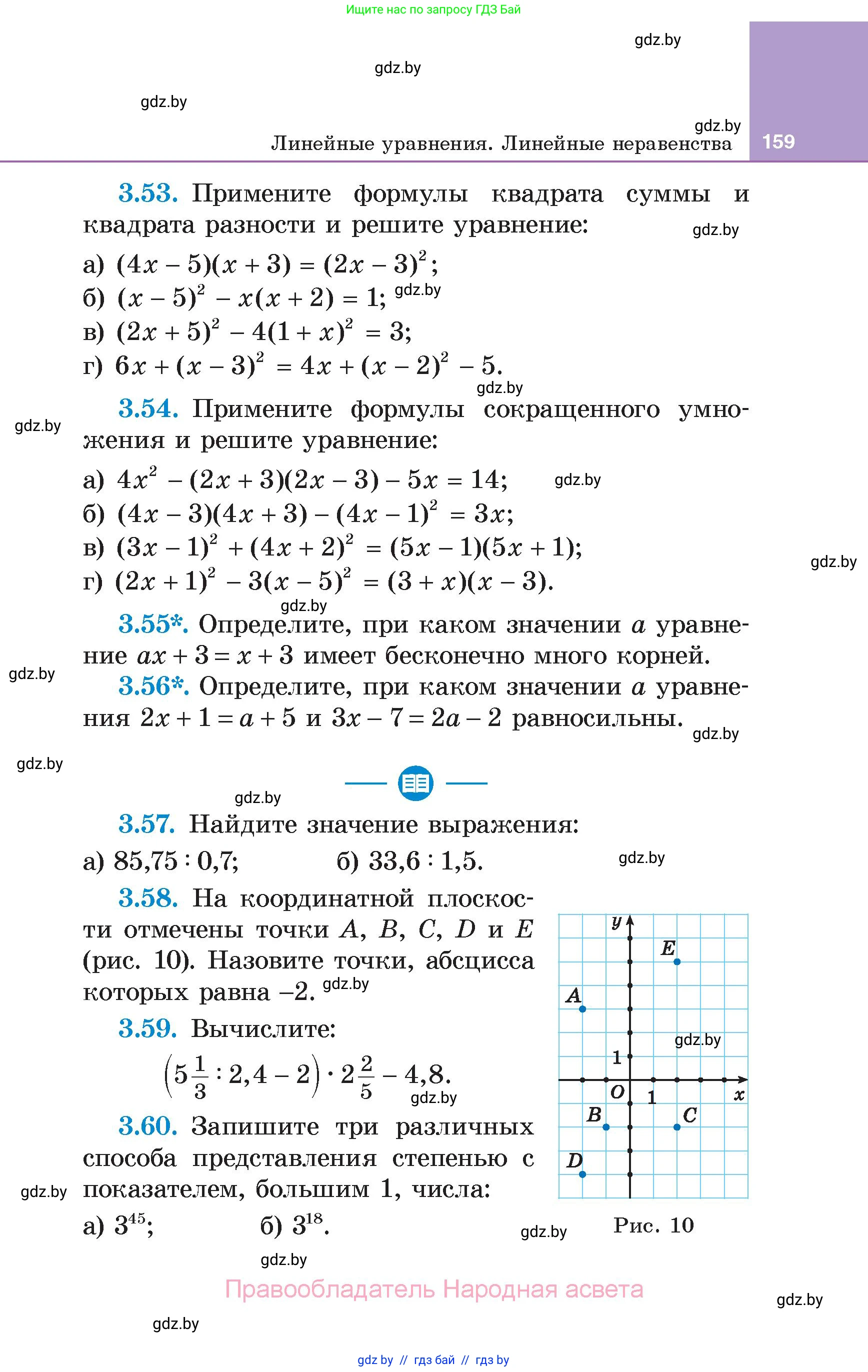 Алгебра, 7 класс Учебник, авторы: Арефьева Ирина Глебовна, Пирютко Ольга Николаевна, издательство Народная асвета, Минск, 2022, зелёного цвета, страница 159