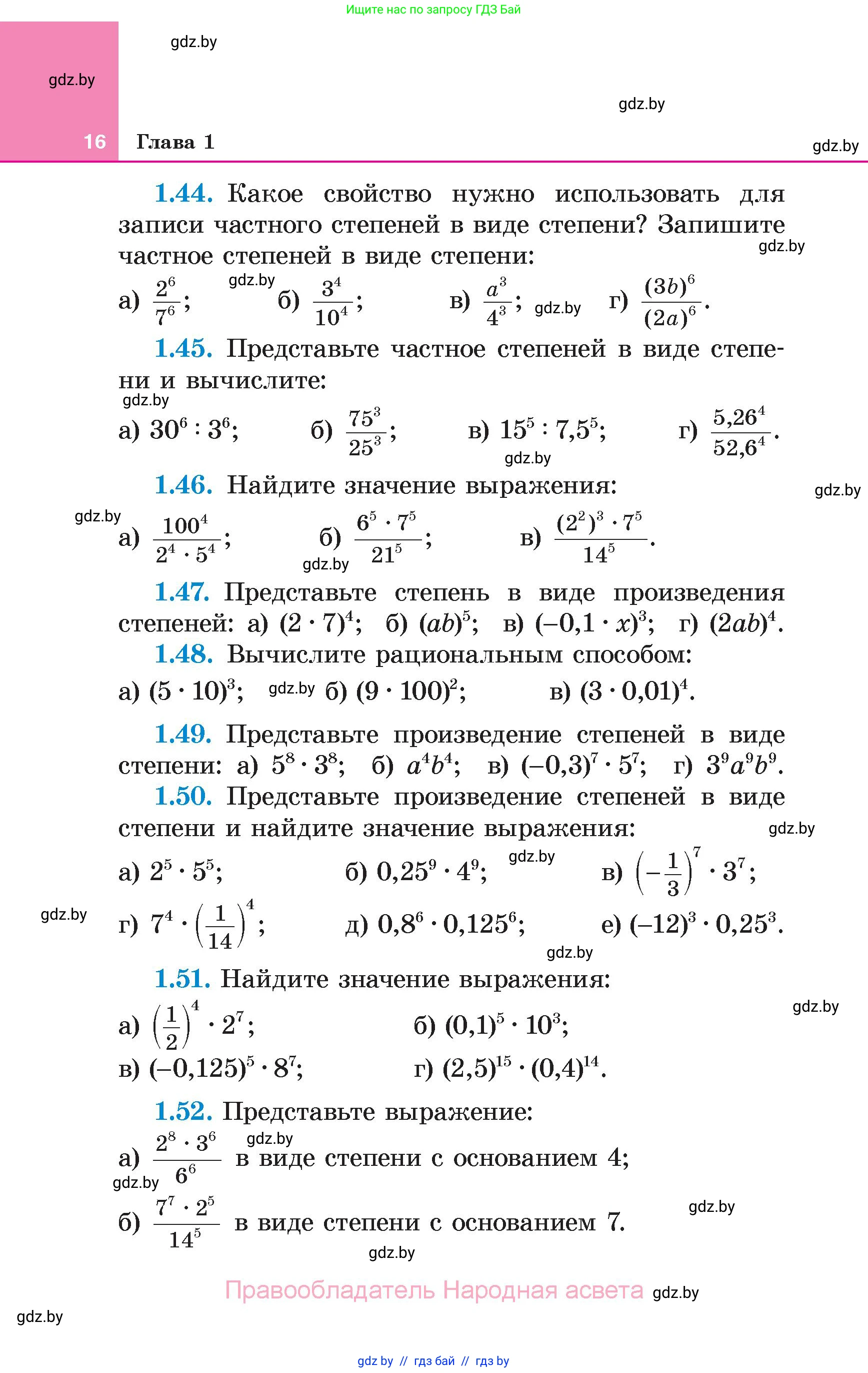 Алгебра, 7 класс Учебник, авторы: Арефьева Ирина Глебовна, Пирютко Ольга Николаевна, издательство Народная асвета, Минск, 2022, зелёного цвета, страница 16