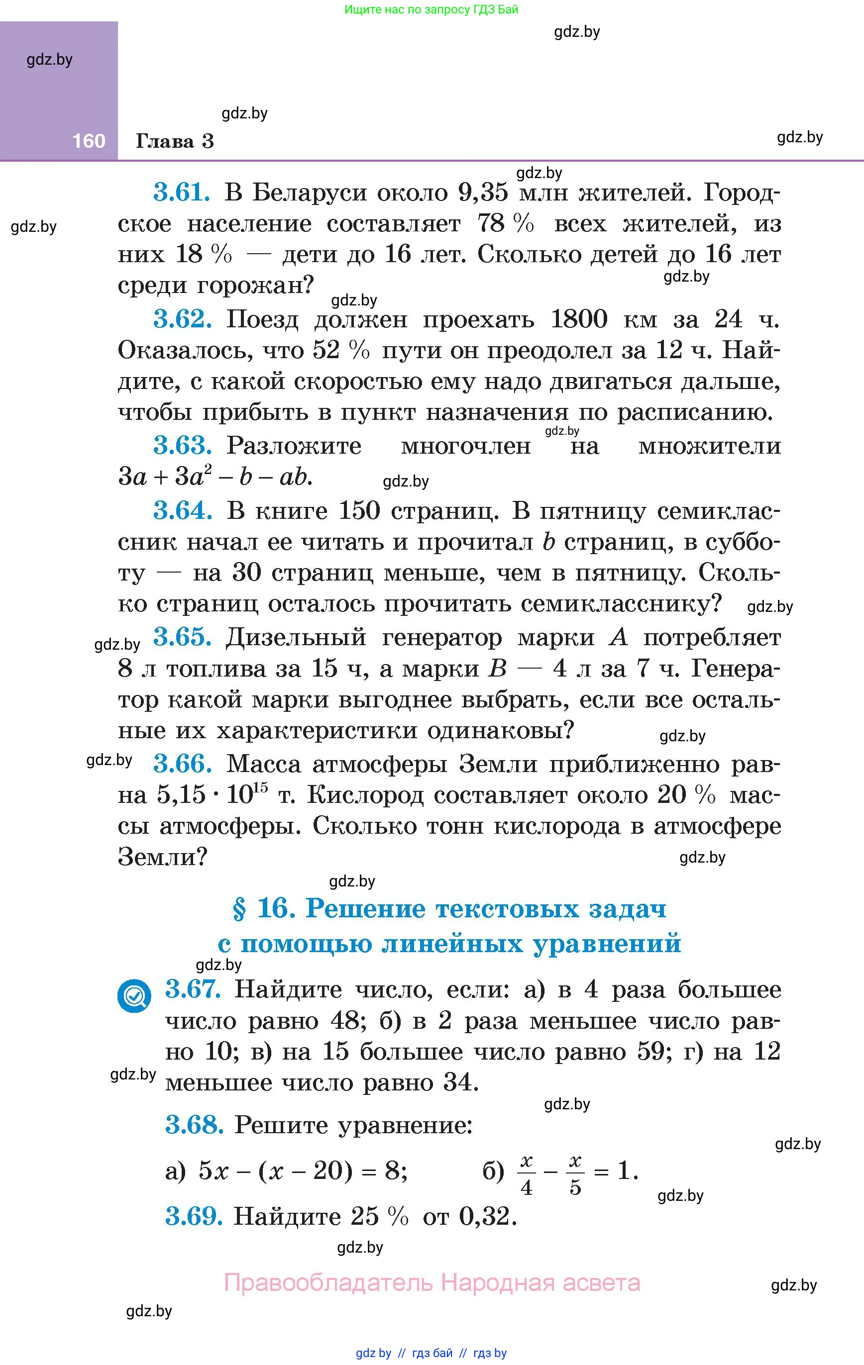 Алгебра, 7 класс Учебник, авторы: Арефьева Ирина Глебовна, Пирютко Ольга Николаевна, издательство Народная асвета, Минск, 2022, зелёного цвета, страница 160