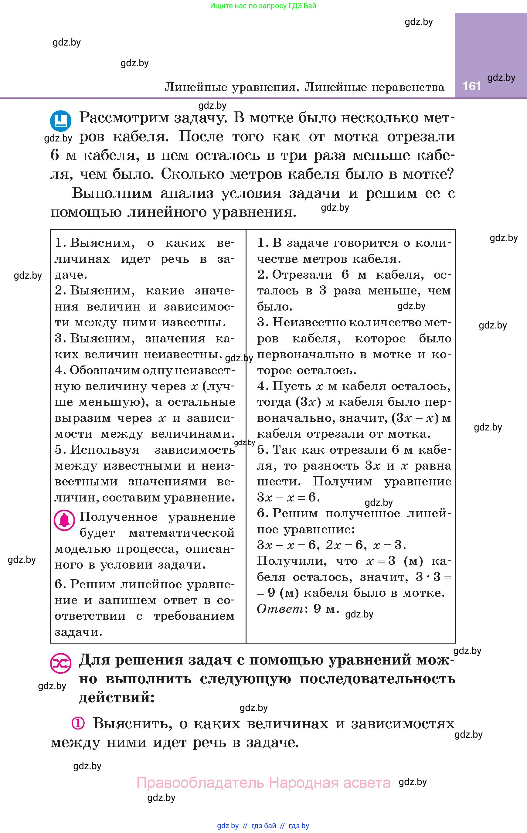 Алгебра, 7 класс Учебник, авторы: Арефьева Ирина Глебовна, Пирютко Ольга Николаевна, издательство Народная асвета, Минск, 2022, зелёного цвета, страница 161