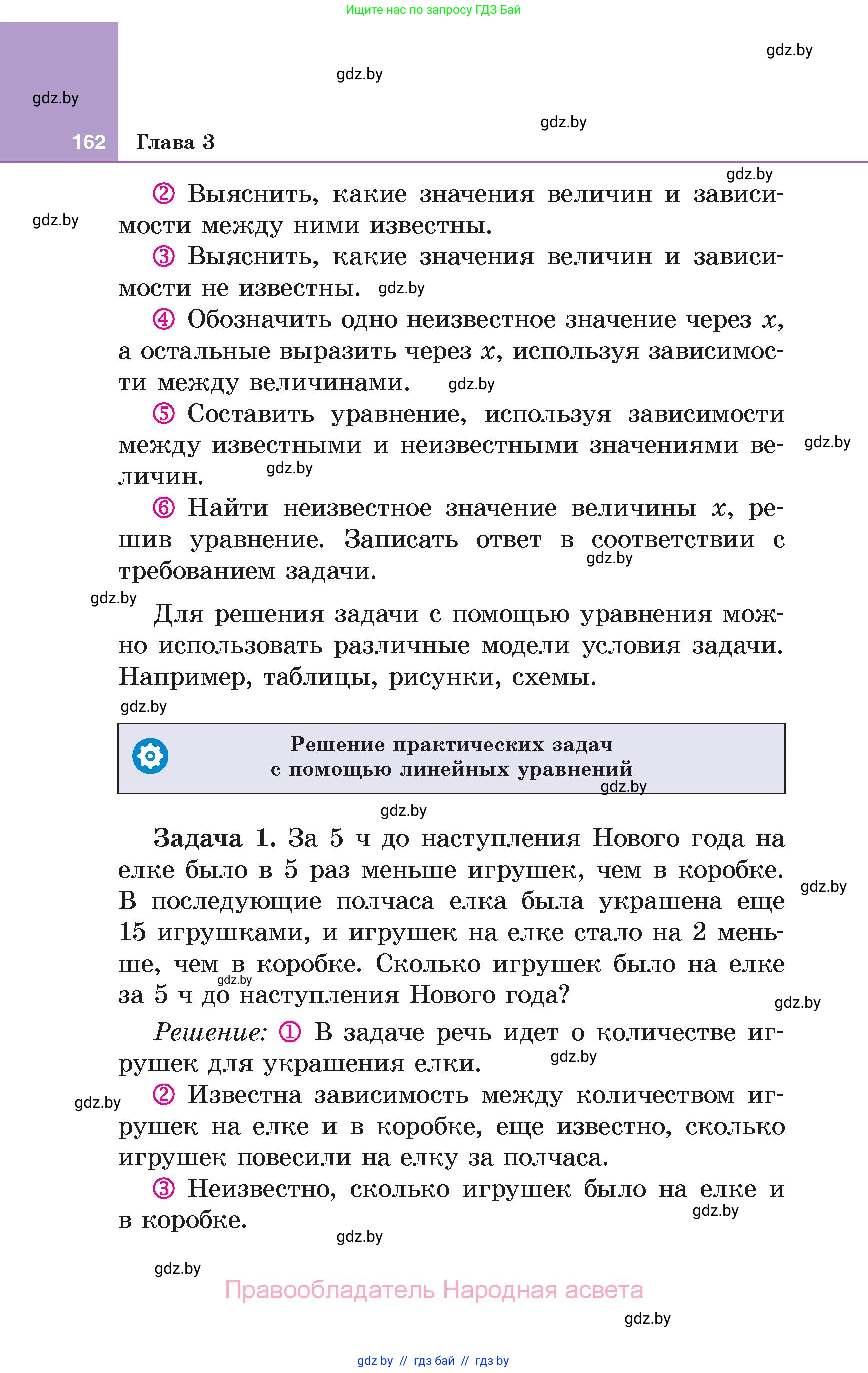 Алгебра, 7 класс Учебник, авторы: Арефьева Ирина Глебовна, Пирютко Ольга Николаевна, издательство Народная асвета, Минск, 2022, зелёного цвета, страница 162