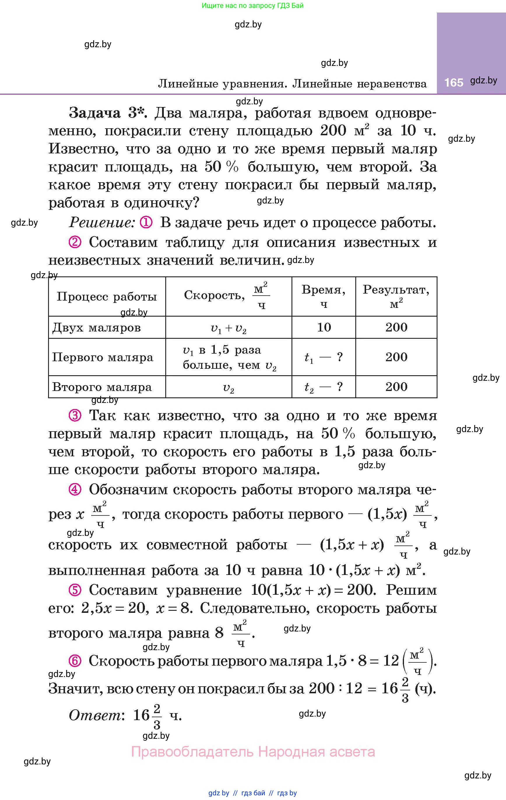 Алгебра, 7 класс Учебник, авторы: Арефьева Ирина Глебовна, Пирютко Ольга Николаевна, издательство Народная асвета, Минск, 2022, зелёного цвета, страница 165