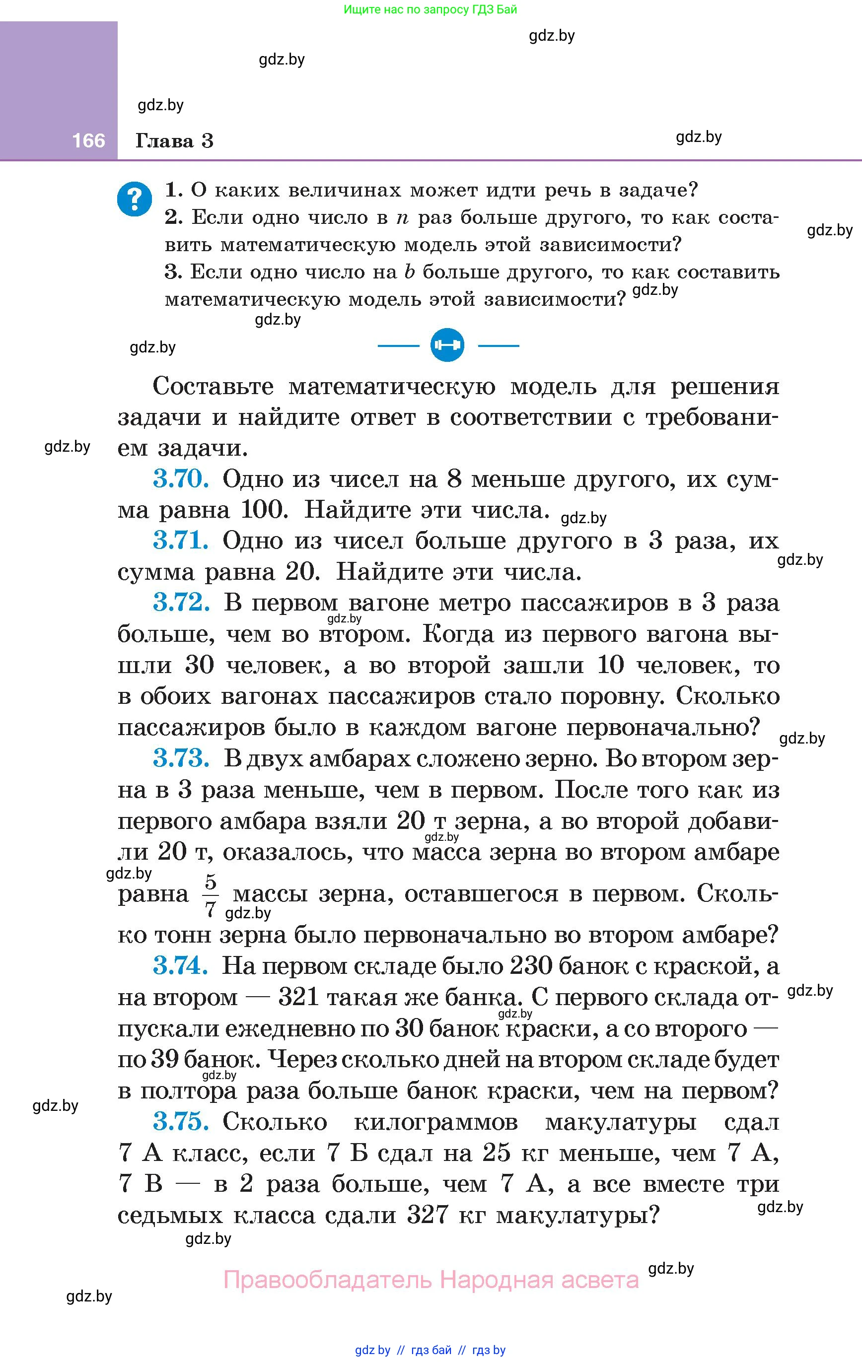 Алгебра, 7 класс Учебник, авторы: Арефьева Ирина Глебовна, Пирютко Ольга Николаевна, издательство Народная асвета, Минск, 2022, зелёного цвета, страница 166