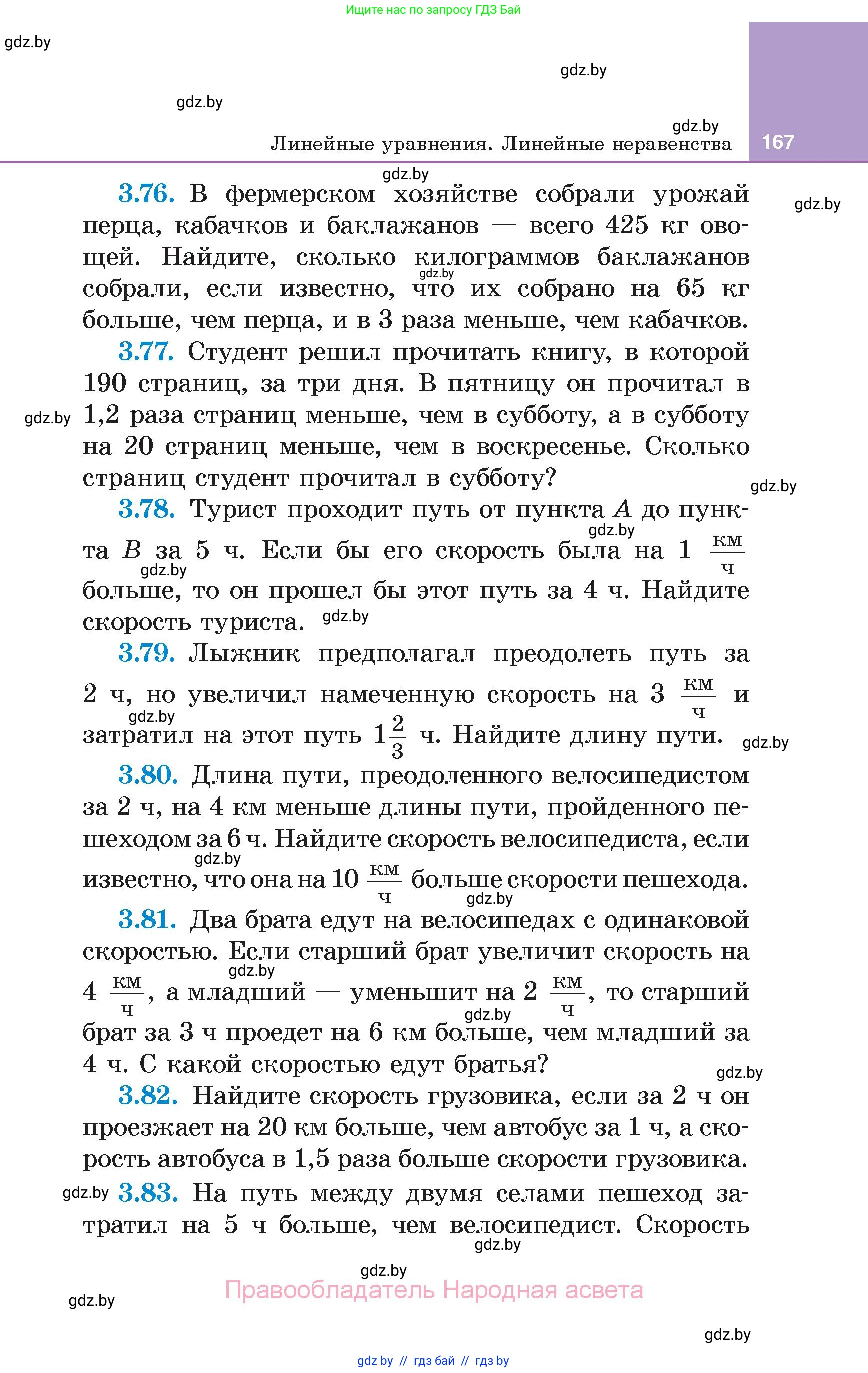 Алгебра, 7 класс Учебник, авторы: Арефьева Ирина Глебовна, Пирютко Ольга Николаевна, издательство Народная асвета, Минск, 2022, зелёного цвета, страница 167