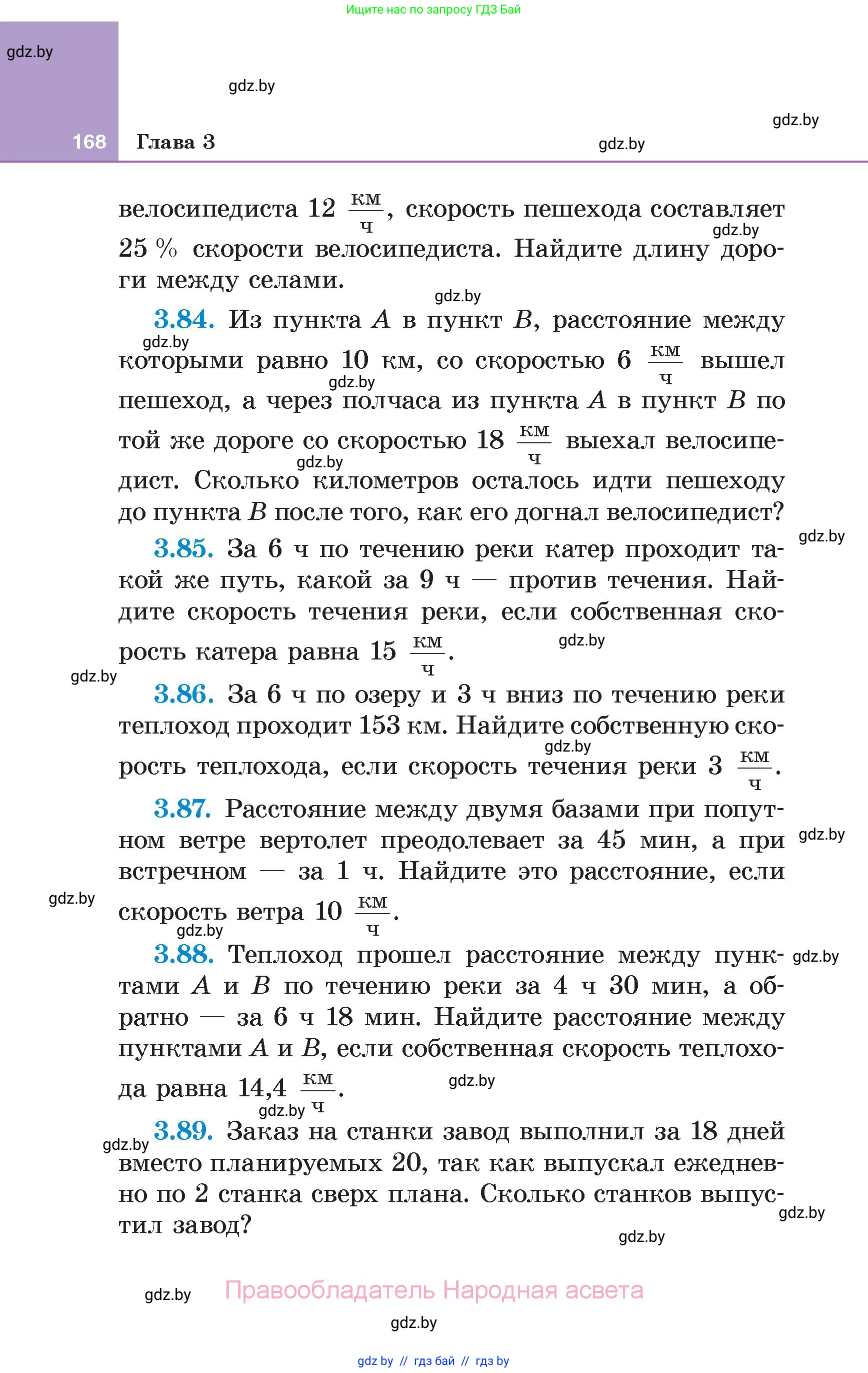 Алгебра, 7 класс Учебник, авторы: Арефьева Ирина Глебовна, Пирютко Ольга Николаевна, издательство Народная асвета, Минск, 2022, зелёного цвета, страница 168
