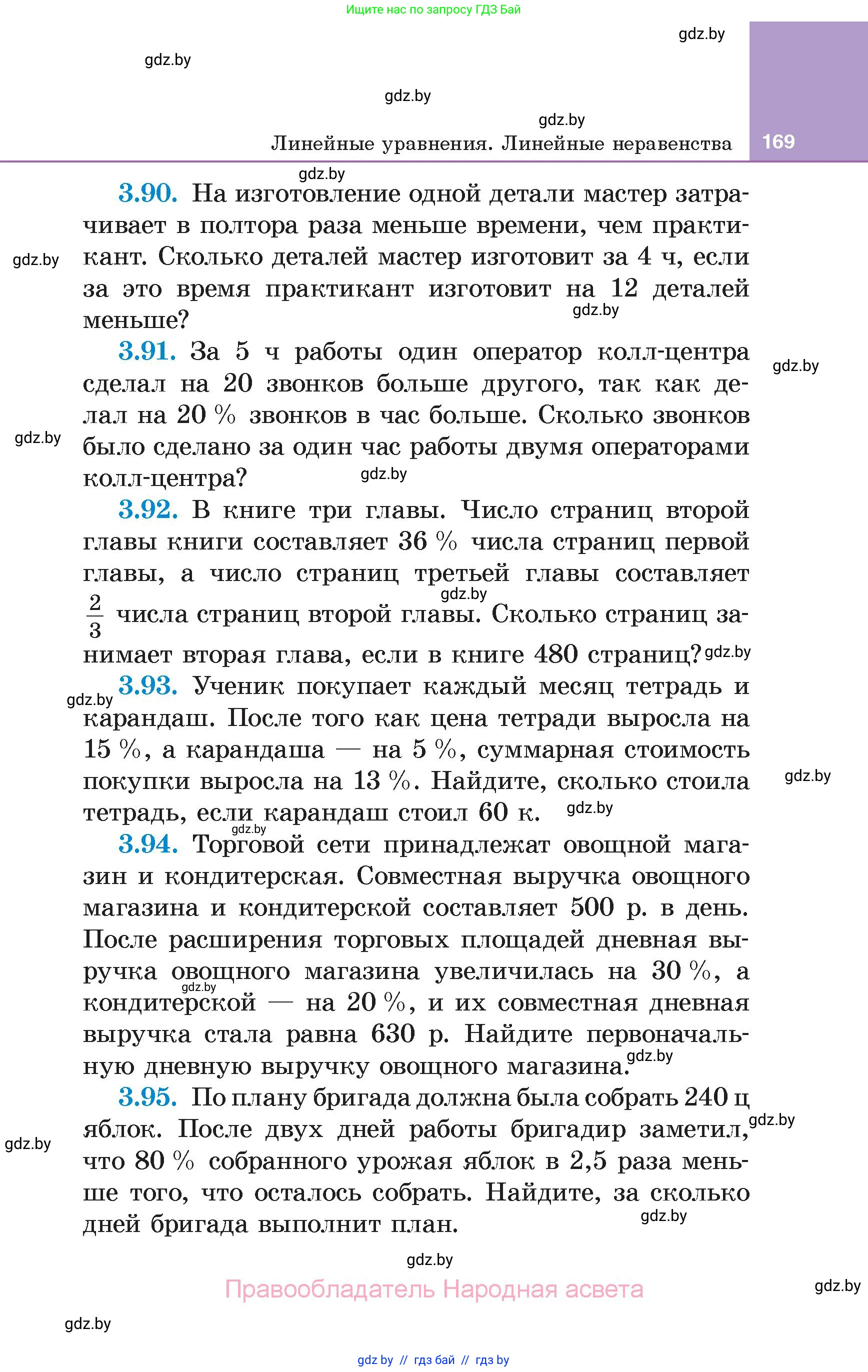 Алгебра, 7 класс Учебник, авторы: Арефьева Ирина Глебовна, Пирютко Ольга Николаевна, издательство Народная асвета, Минск, 2022, зелёного цвета, страница 169
