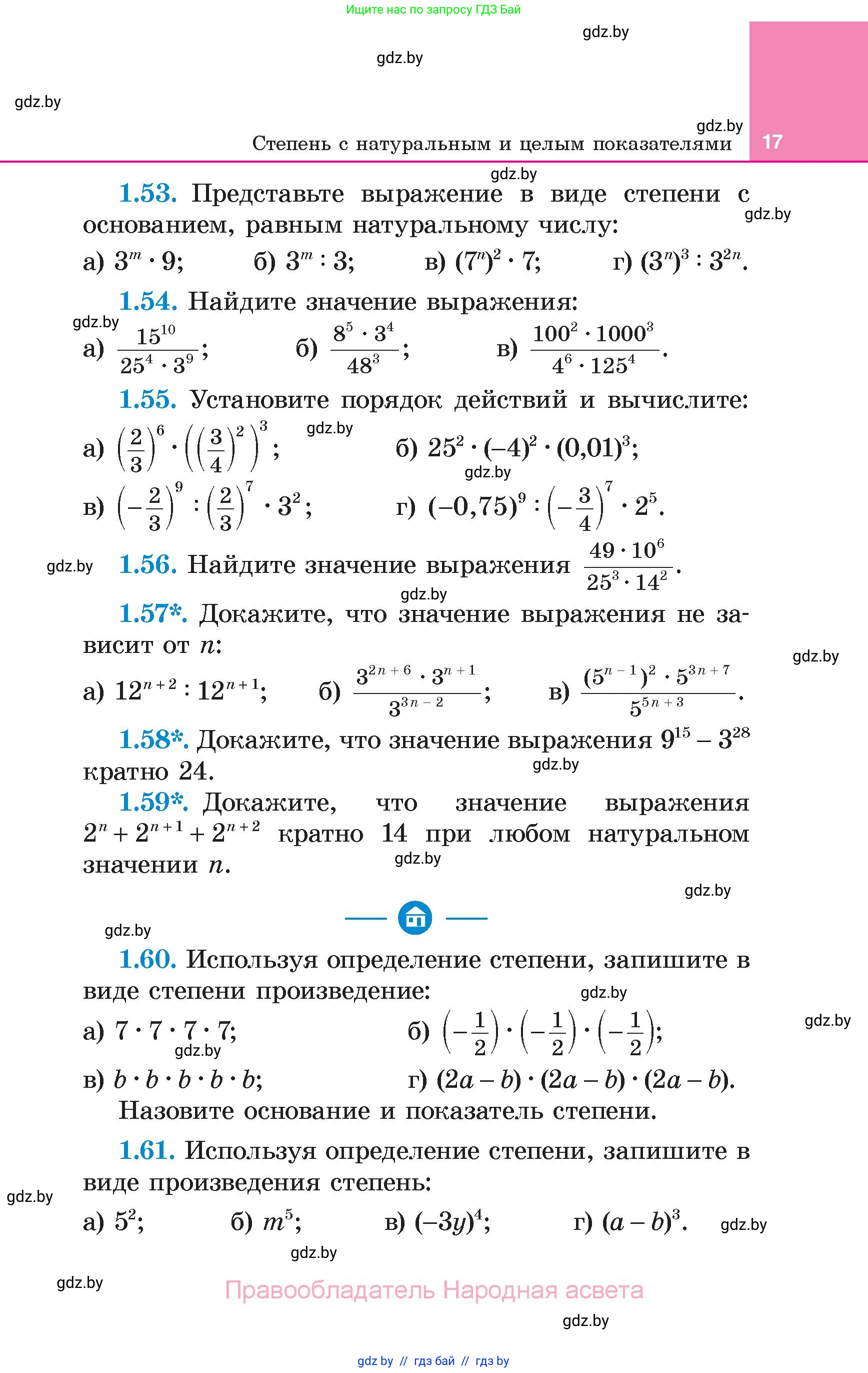 Алгебра, 7 класс Учебник, авторы: Арефьева Ирина Глебовна, Пирютко Ольга Николаевна, издательство Народная асвета, Минск, 2022, зелёного цвета, страница 17