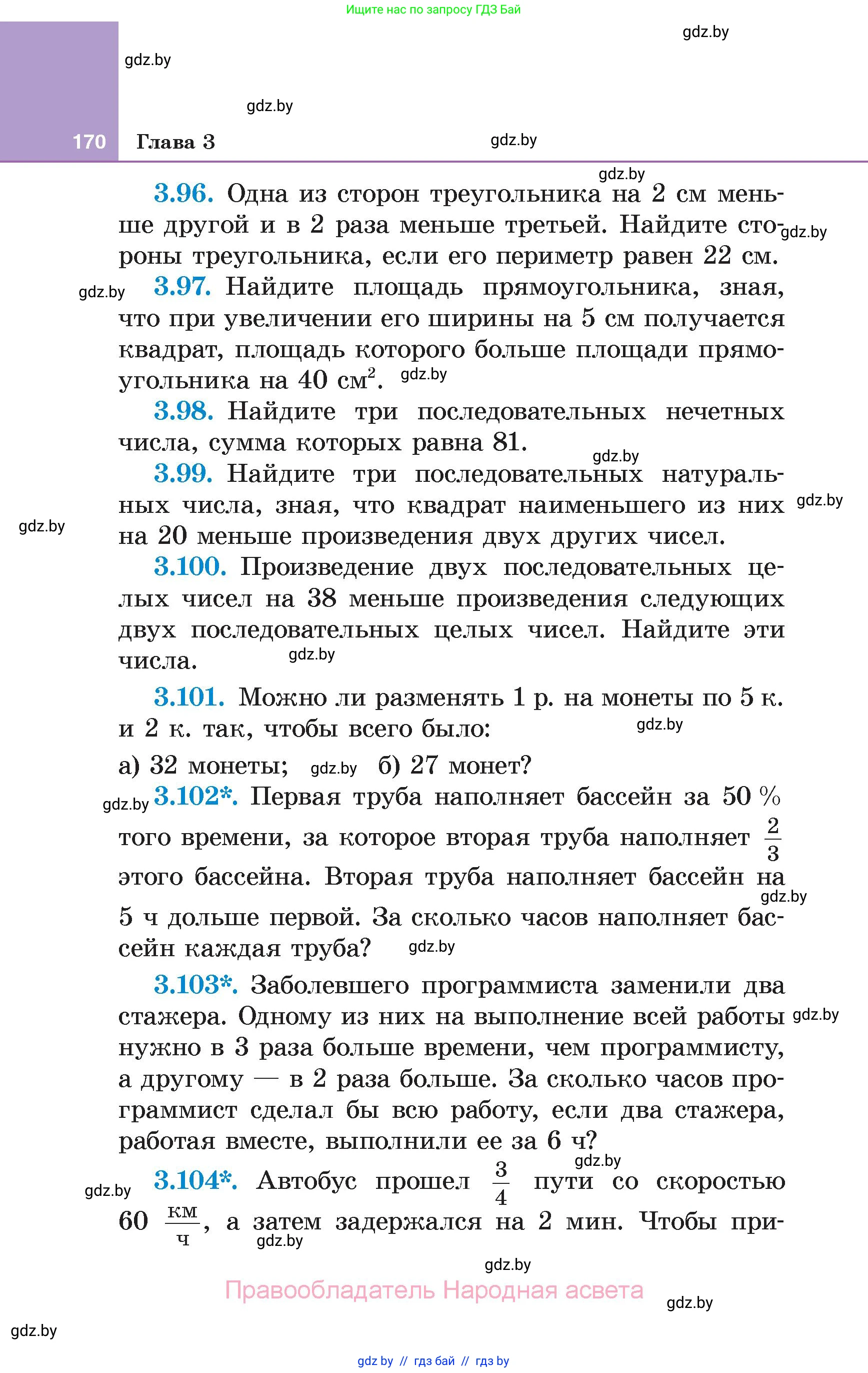 Алгебра, 7 класс Учебник, авторы: Арефьева Ирина Глебовна, Пирютко Ольга Николаевна, издательство Народная асвета, Минск, 2022, зелёного цвета, страница 170