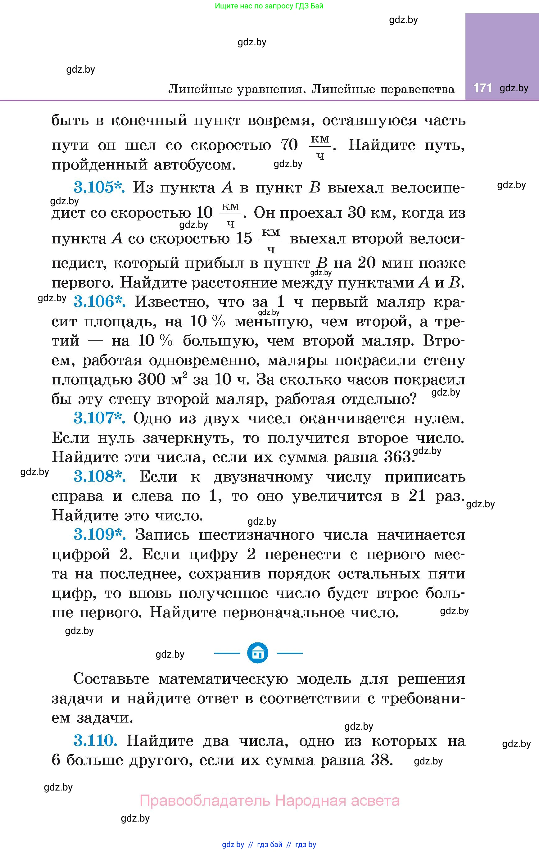 Алгебра, 7 класс Учебник, авторы: Арефьева Ирина Глебовна, Пирютко Ольга Николаевна, издательство Народная асвета, Минск, 2022, зелёного цвета, страница 171