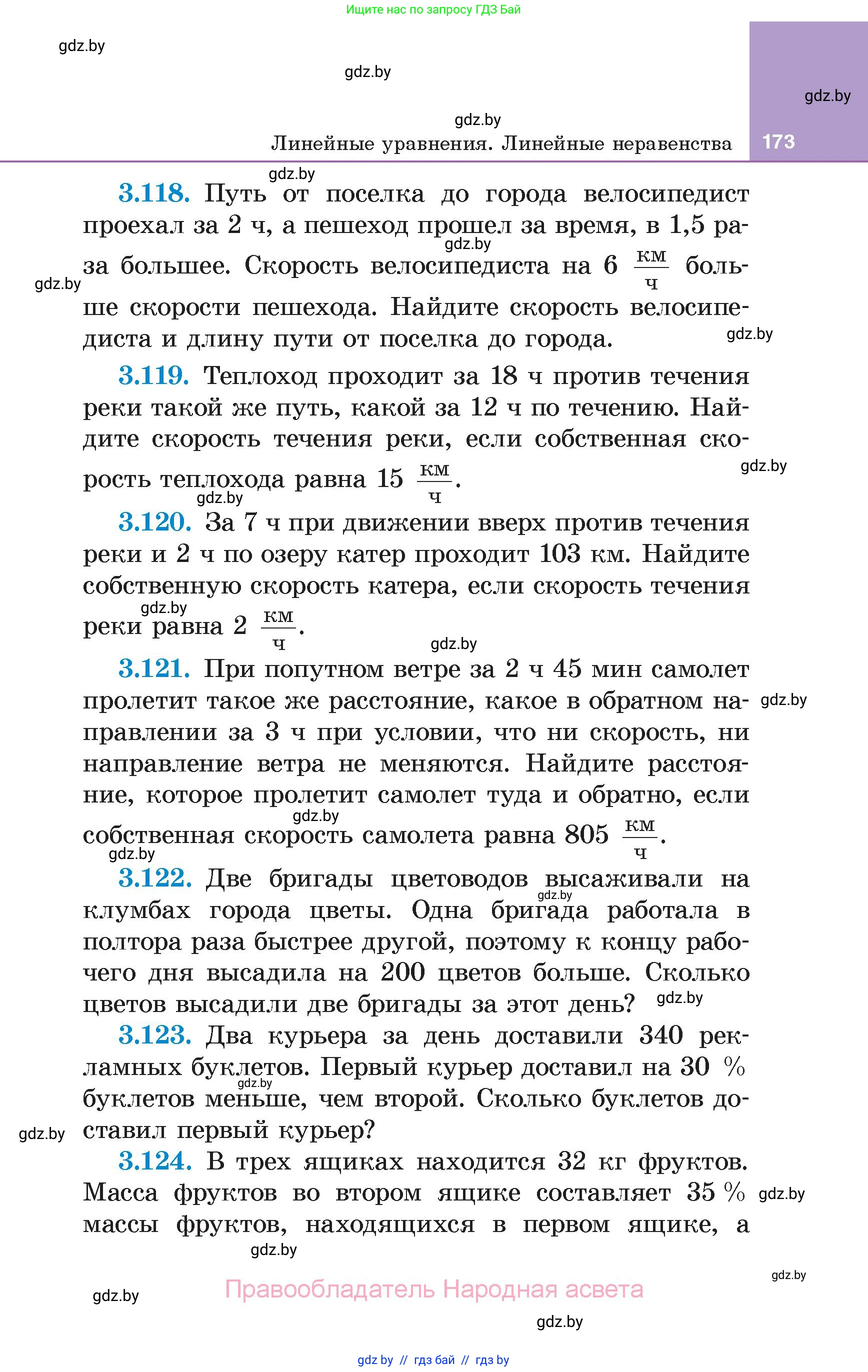 Алгебра, 7 класс Учебник, авторы: Арефьева Ирина Глебовна, Пирютко Ольга Николаевна, издательство Народная асвета, Минск, 2022, зелёного цвета, страница 173