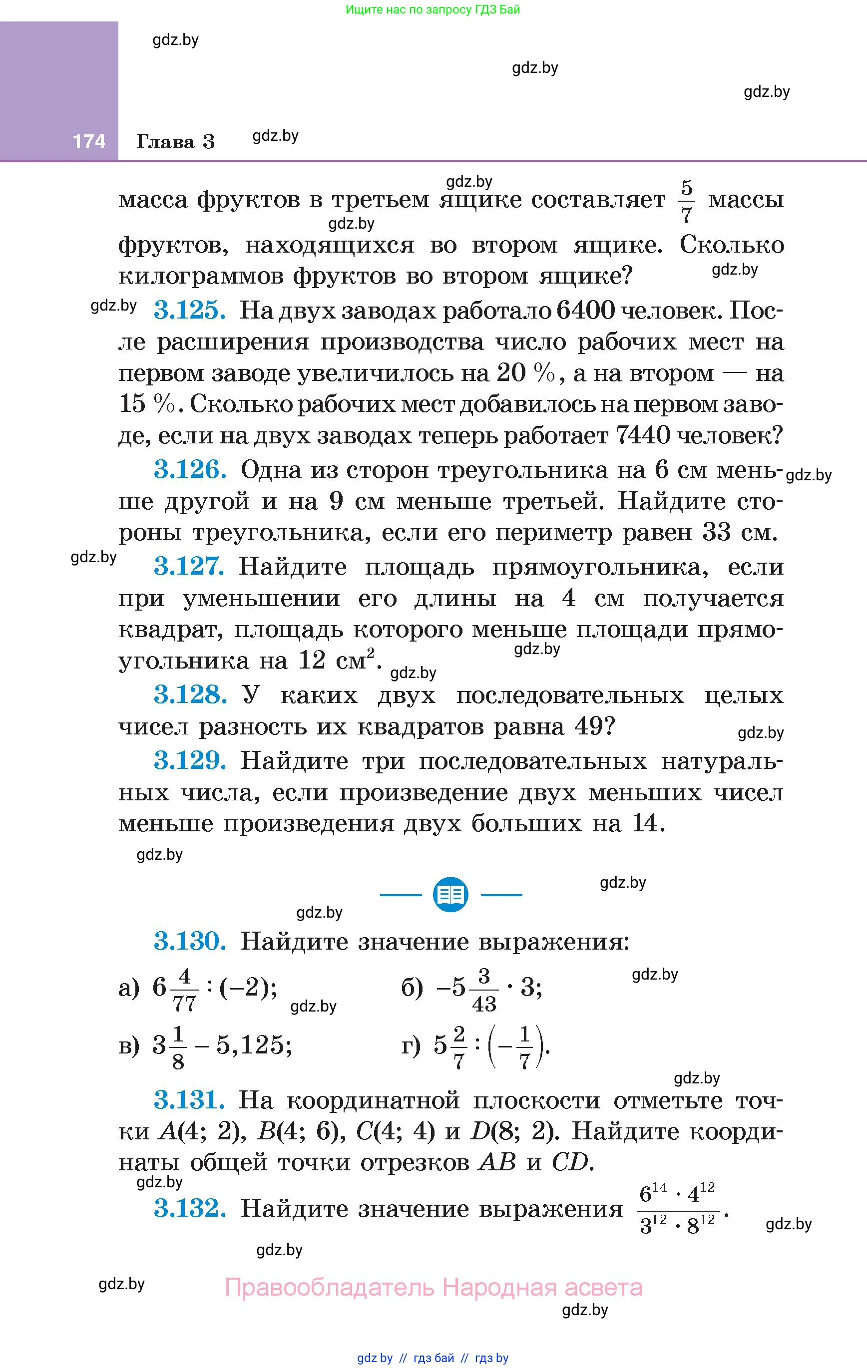 Алгебра, 7 класс Учебник, авторы: Арефьева Ирина Глебовна, Пирютко Ольга Николаевна, издательство Народная асвета, Минск, 2022, зелёного цвета, страница 174