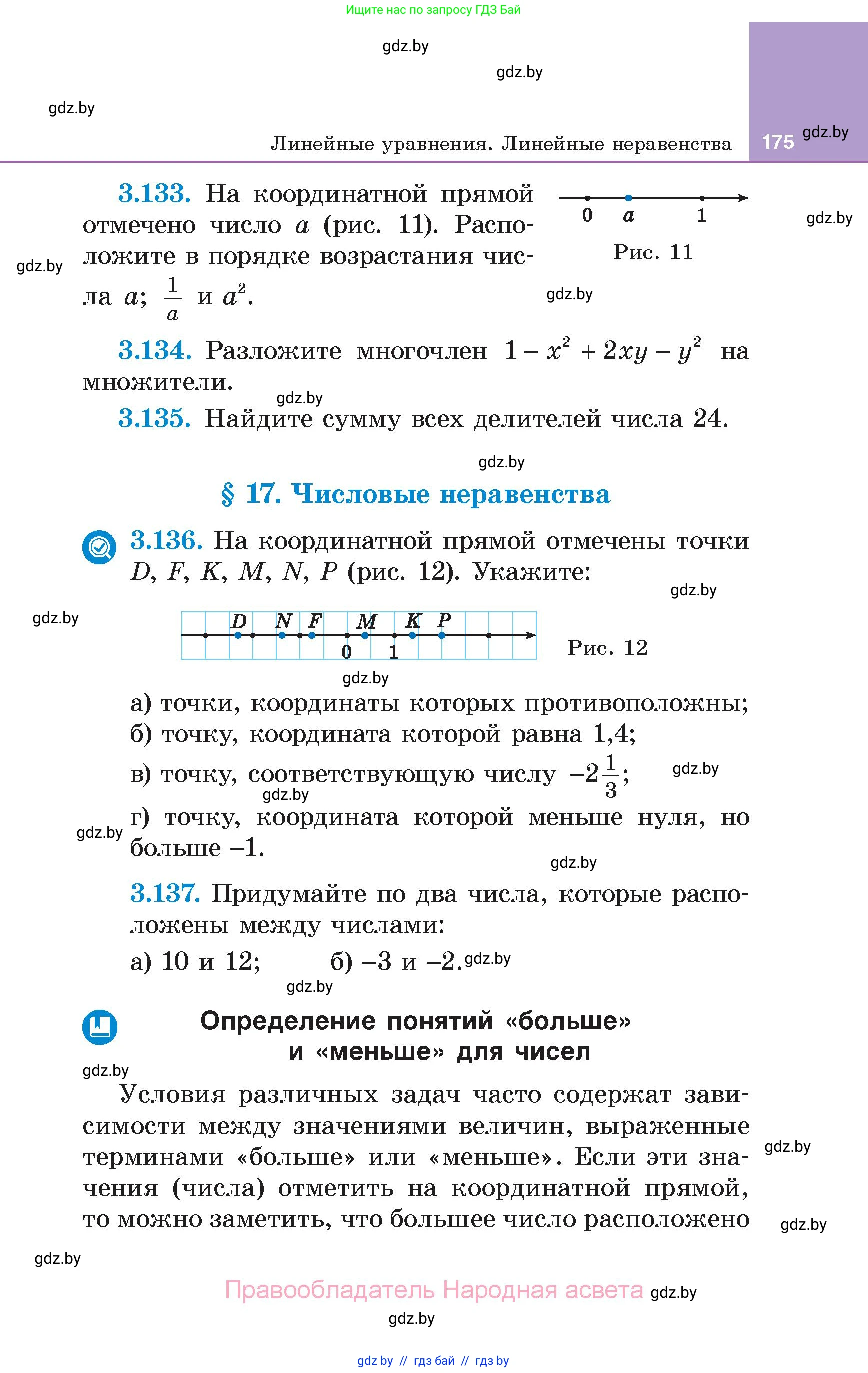 Алгебра, 7 класс Учебник, авторы: Арефьева Ирина Глебовна, Пирютко Ольга Николаевна, издательство Народная асвета, Минск, 2022, зелёного цвета, страница 175