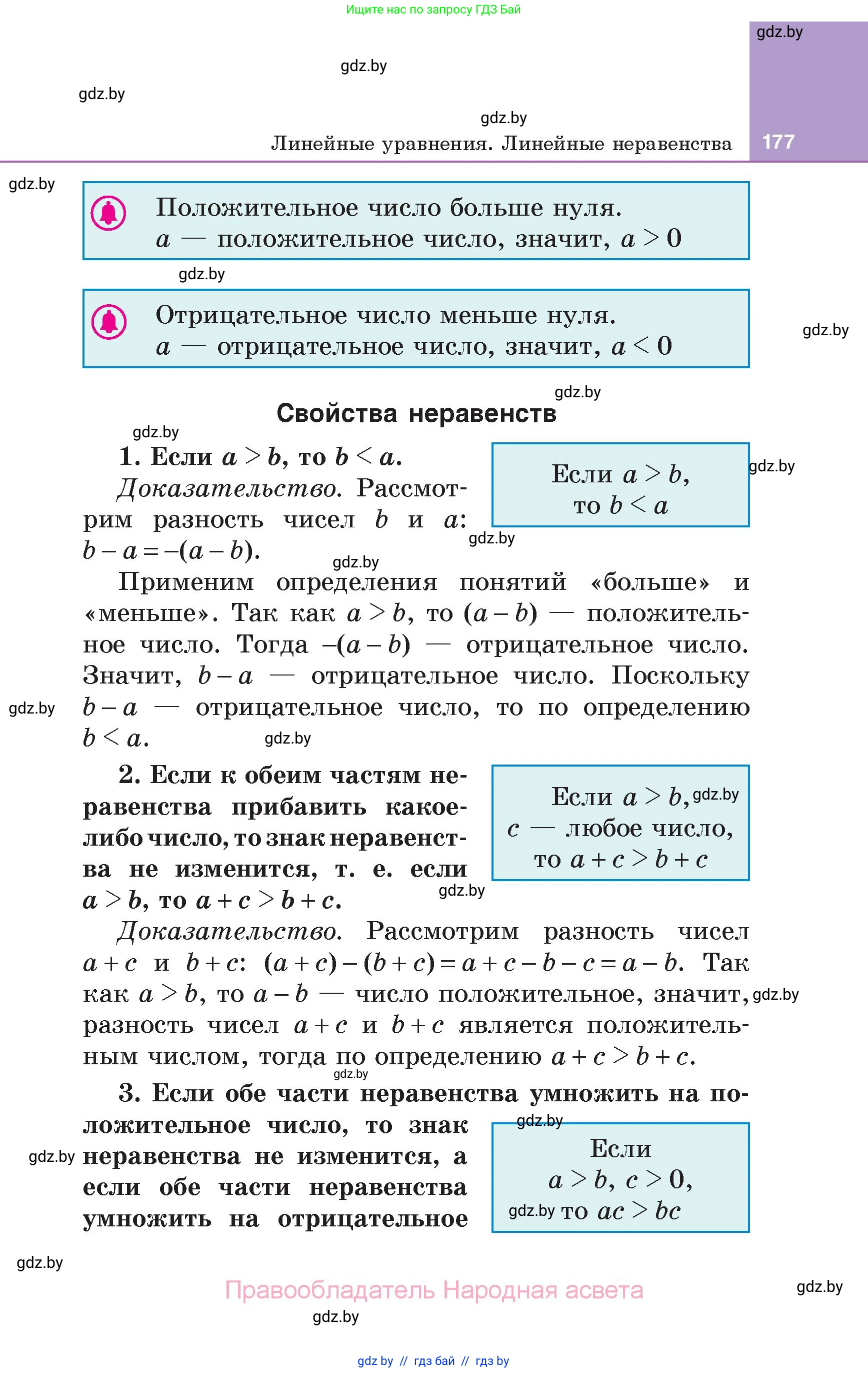 Алгебра, 7 класс Учебник, авторы: Арефьева Ирина Глебовна, Пирютко Ольга Николаевна, издательство Народная асвета, Минск, 2022, зелёного цвета, страница 177