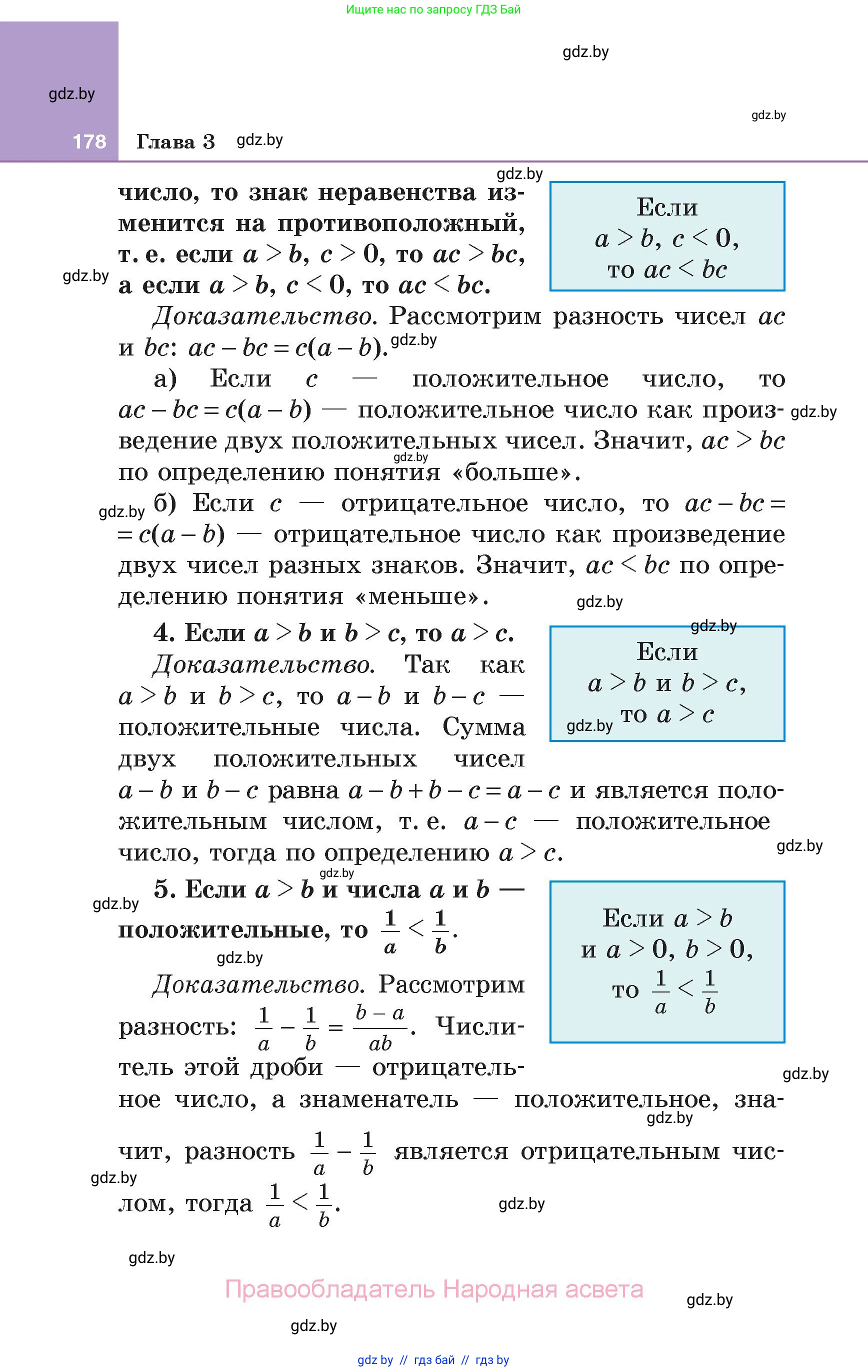Алгебра, 7 класс Учебник, авторы: Арефьева Ирина Глебовна, Пирютко Ольга Николаевна, издательство Народная асвета, Минск, 2022, зелёного цвета, страница 178