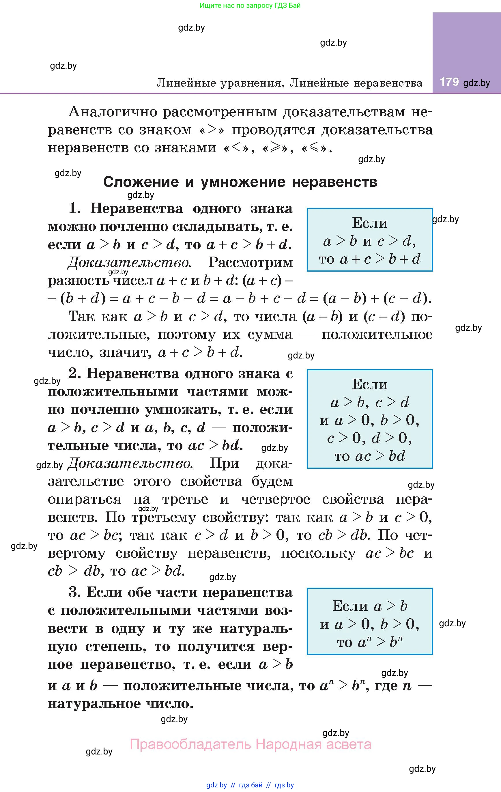 Алгебра, 7 класс Учебник, авторы: Арефьева Ирина Глебовна, Пирютко Ольга Николаевна, издательство Народная асвета, Минск, 2022, зелёного цвета, страница 179