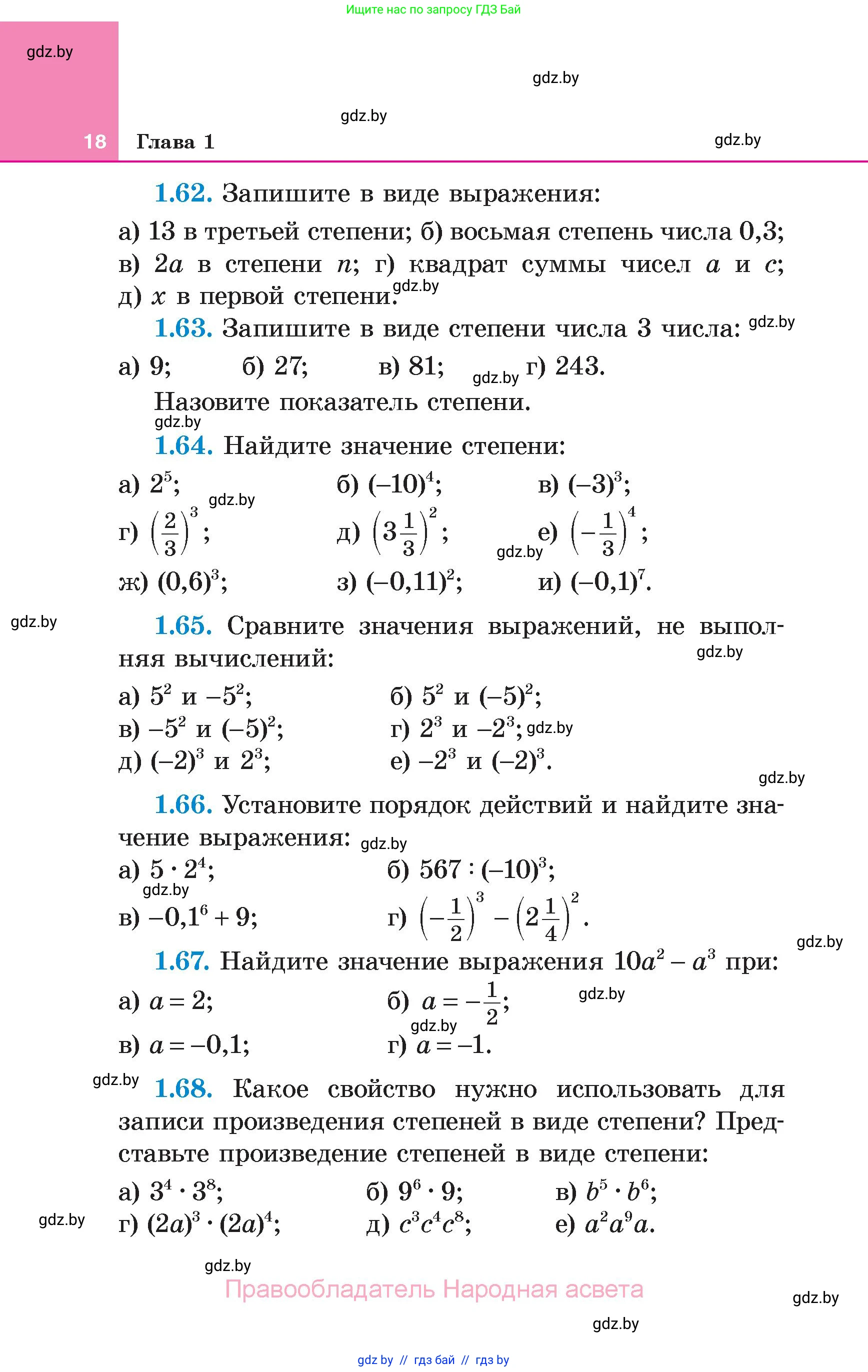 Алгебра, 7 класс Учебник, авторы: Арефьева Ирина Глебовна, Пирютко Ольга Николаевна, издательство Народная асвета, Минск, 2022, зелёного цвета, страница 18