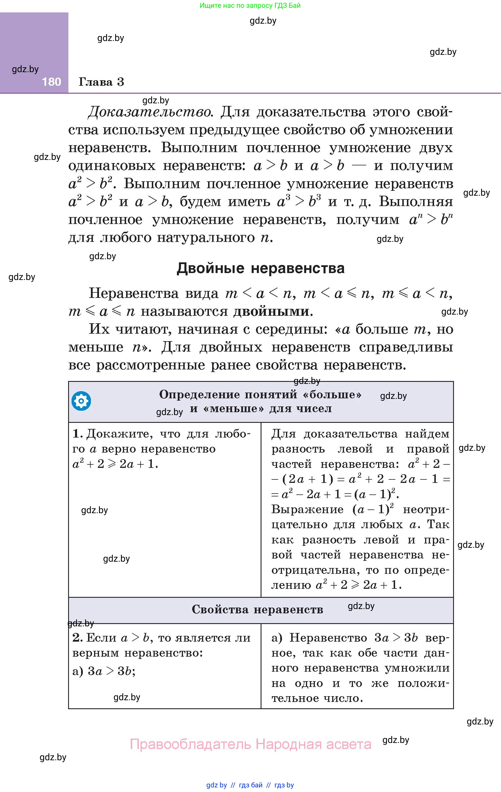 Алгебра, 7 класс Учебник, авторы: Арефьева Ирина Глебовна, Пирютко Ольга Николаевна, издательство Народная асвета, Минск, 2022, зелёного цвета, страница 180