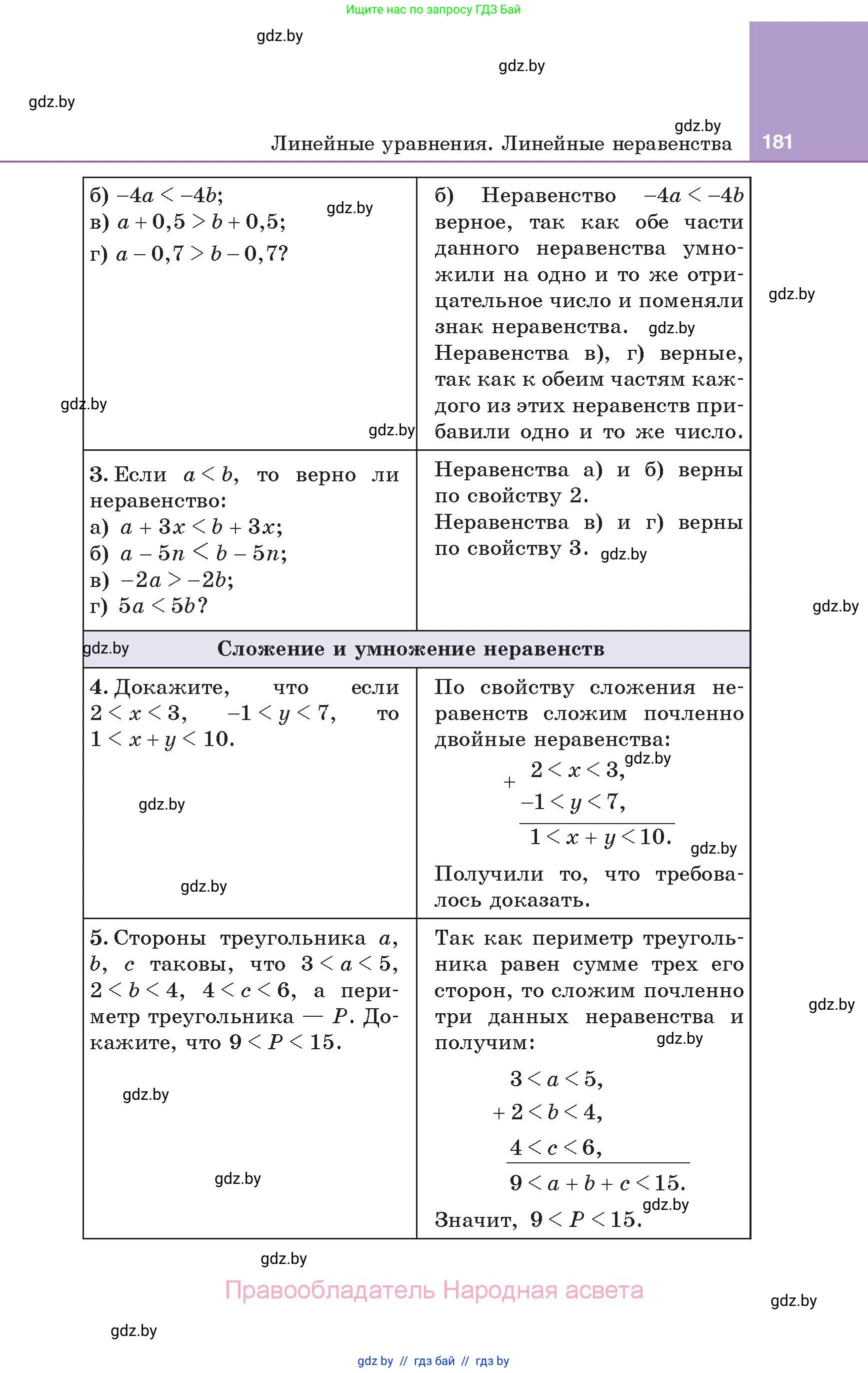 Алгебра, 7 класс Учебник, авторы: Арефьева Ирина Глебовна, Пирютко Ольга Николаевна, издательство Народная асвета, Минск, 2022, зелёного цвета, страница 181