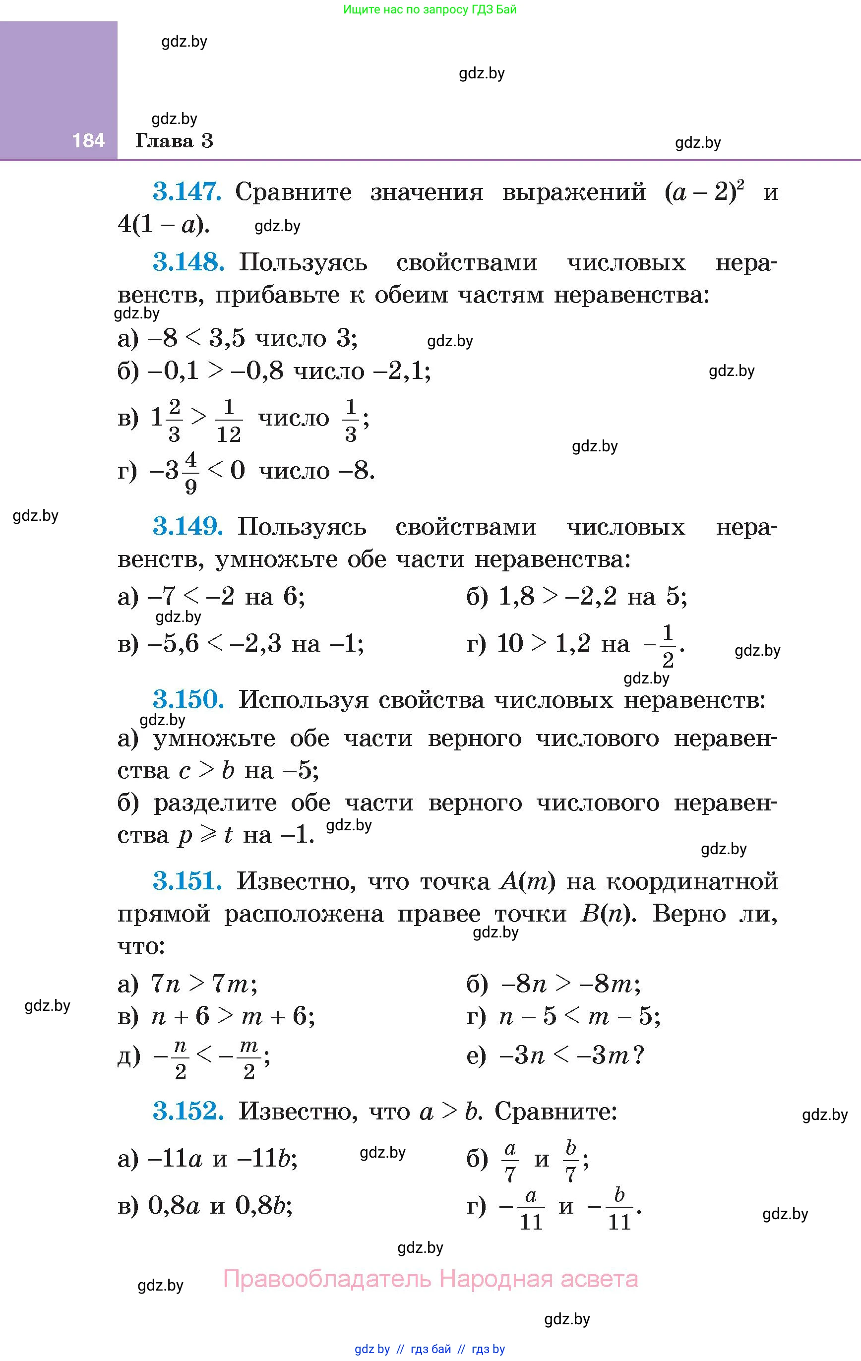 Алгебра, 7 класс Учебник, авторы: Арефьева Ирина Глебовна, Пирютко Ольга Николаевна, издательство Народная асвета, Минск, 2022, зелёного цвета, страница 184