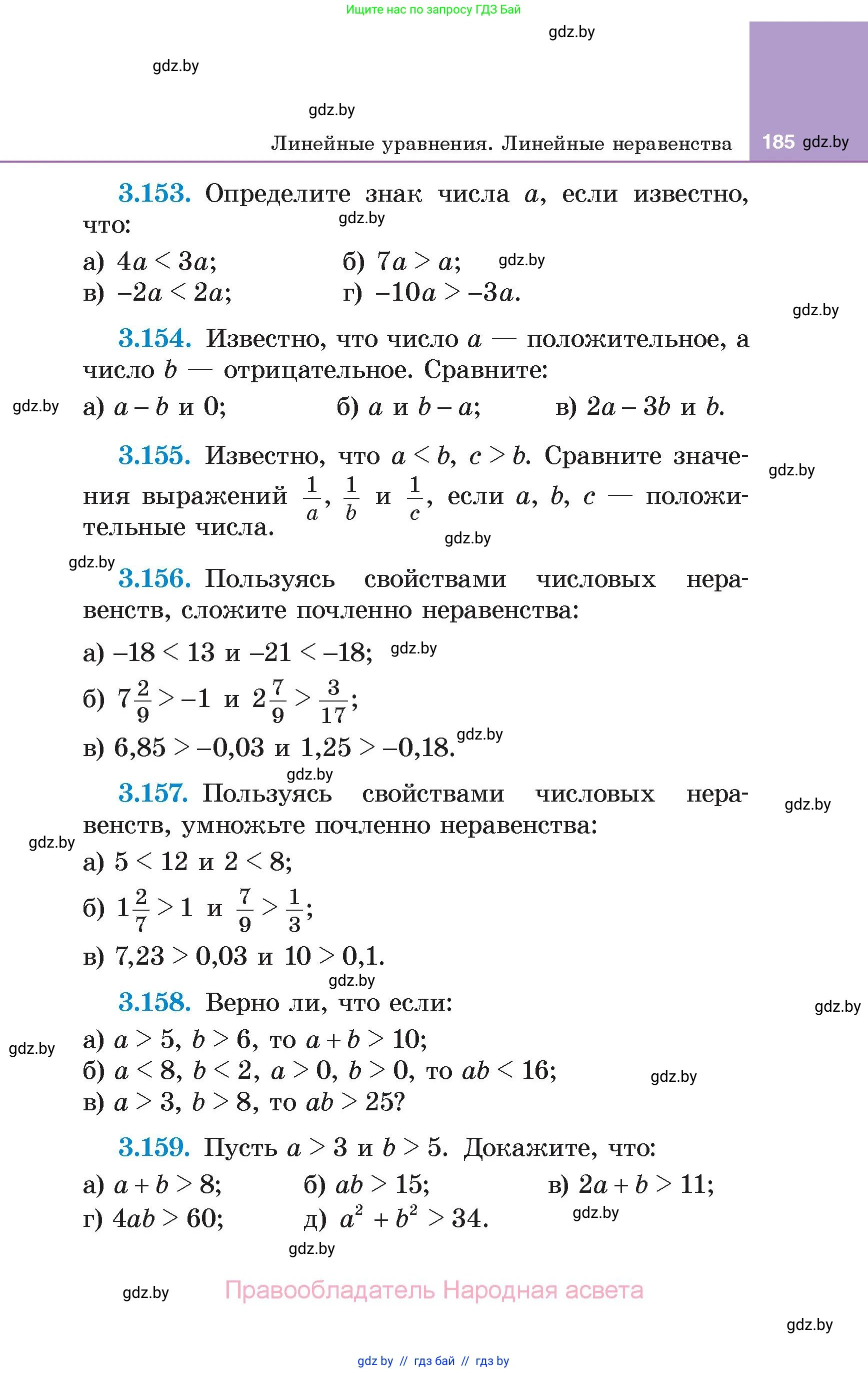 Алгебра, 7 класс Учебник, авторы: Арефьева Ирина Глебовна, Пирютко Ольга Николаевна, издательство Народная асвета, Минск, 2022, зелёного цвета, страница 185