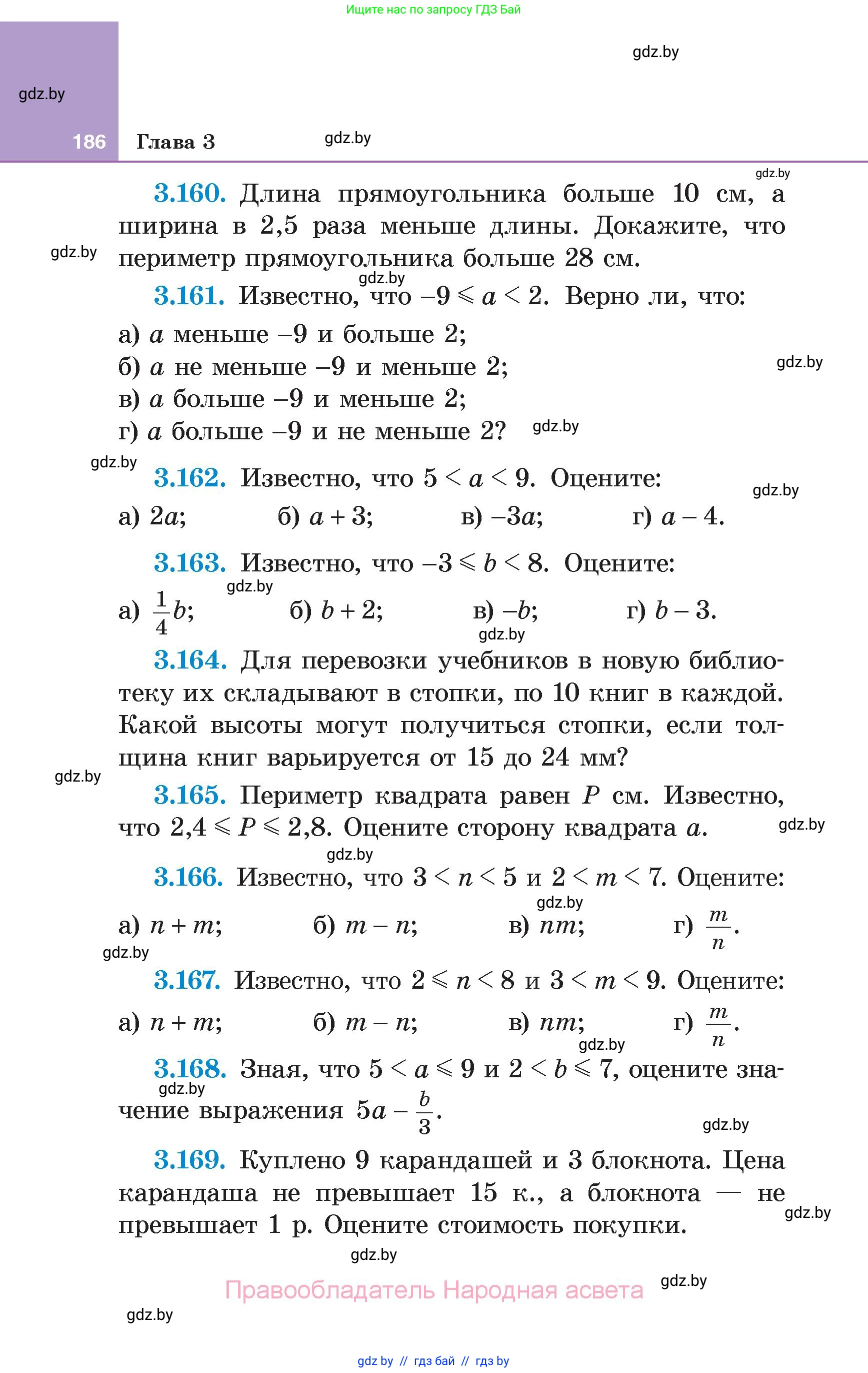 Алгебра, 7 класс Учебник, авторы: Арефьева Ирина Глебовна, Пирютко Ольга Николаевна, издательство Народная асвета, Минск, 2022, зелёного цвета, страница 186