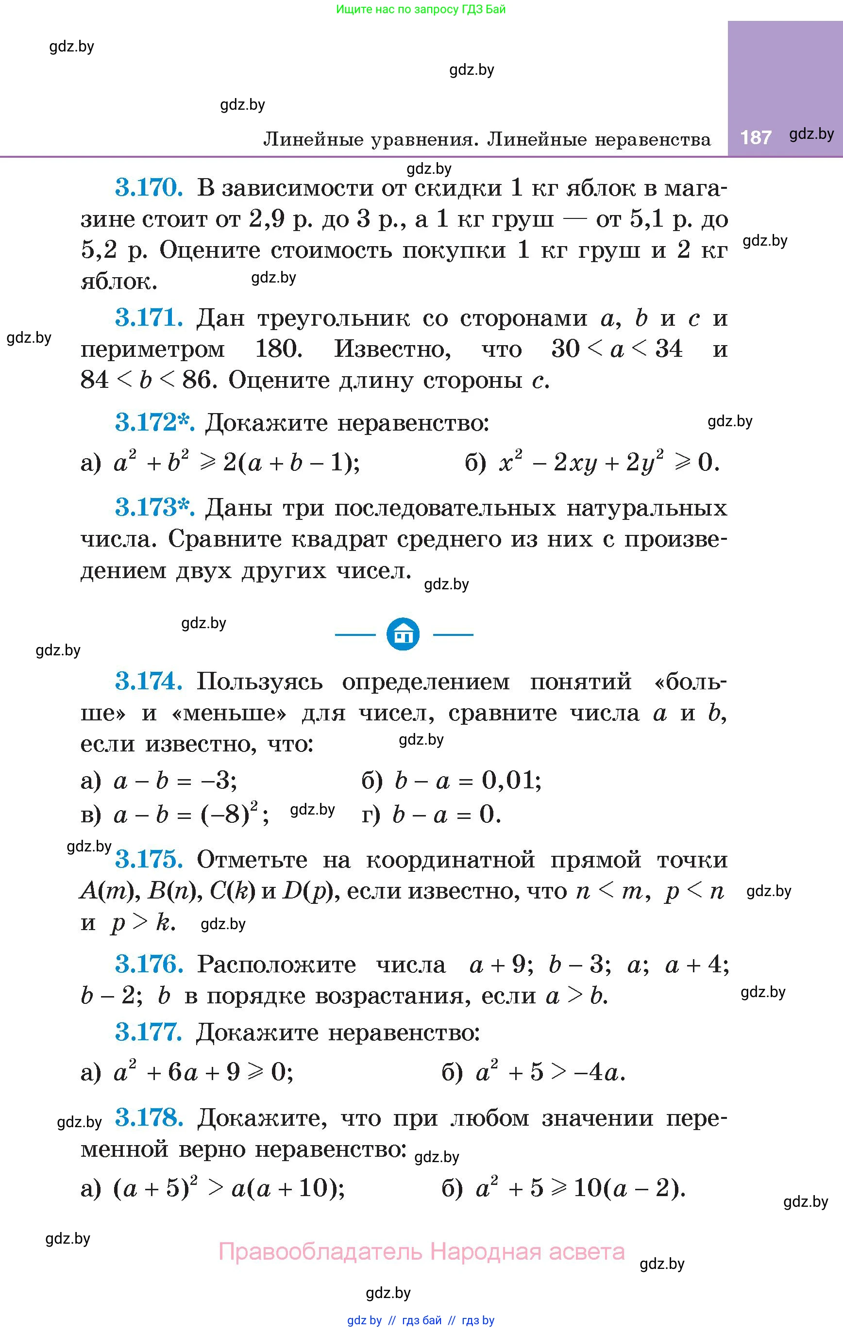 Алгебра, 7 класс Учебник, авторы: Арефьева Ирина Глебовна, Пирютко Ольга Николаевна, издательство Народная асвета, Минск, 2022, зелёного цвета, страница 187