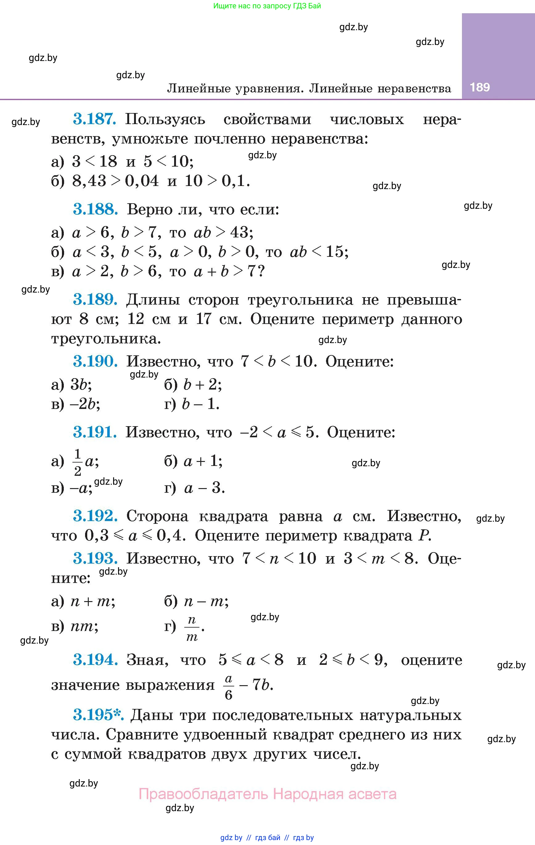 Алгебра, 7 класс Учебник, авторы: Арефьева Ирина Глебовна, Пирютко Ольга Николаевна, издательство Народная асвета, Минск, 2022, зелёного цвета, страница 189