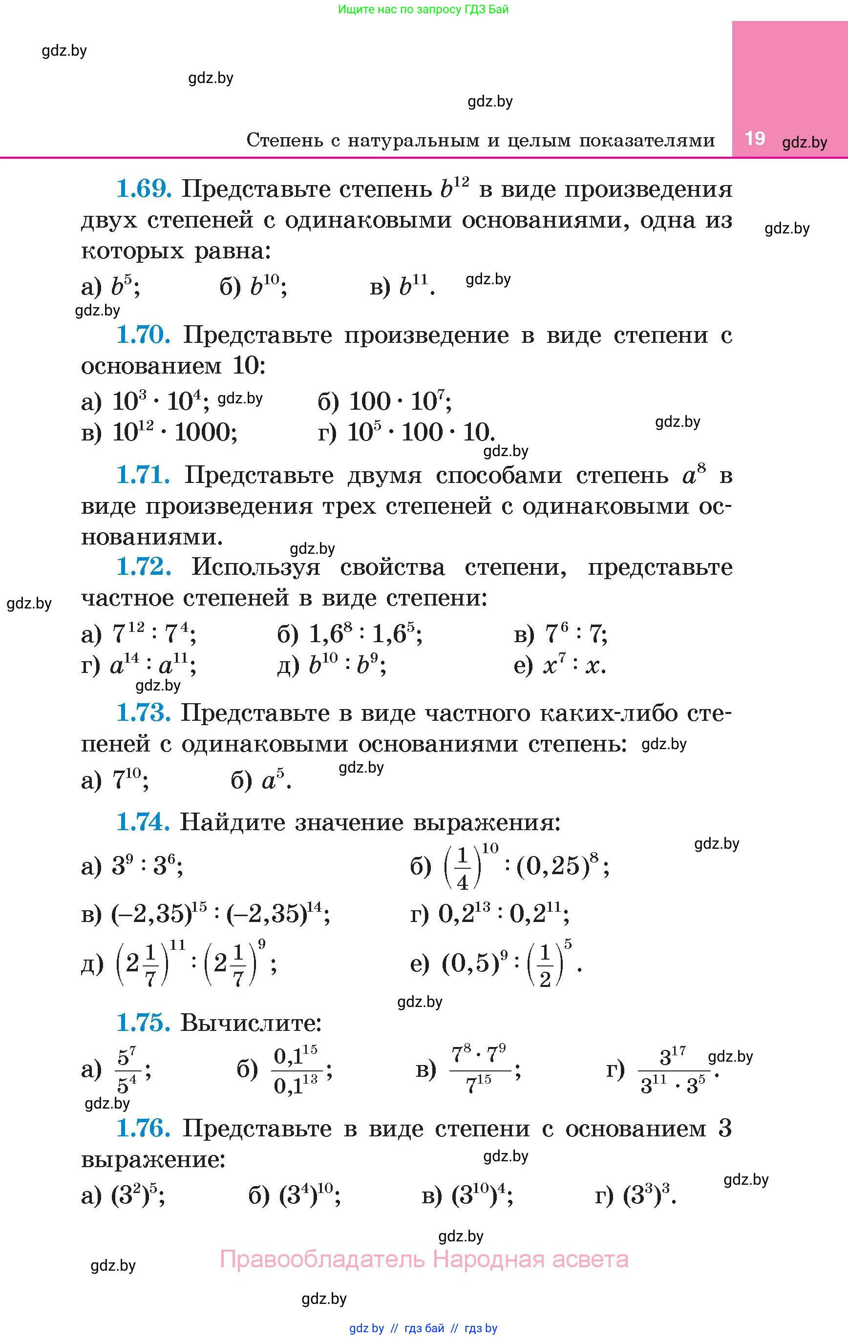 Алгебра, 7 класс Учебник, авторы: Арефьева Ирина Глебовна, Пирютко Ольга Николаевна, издательство Народная асвета, Минск, 2022, зелёного цвета, страница 19