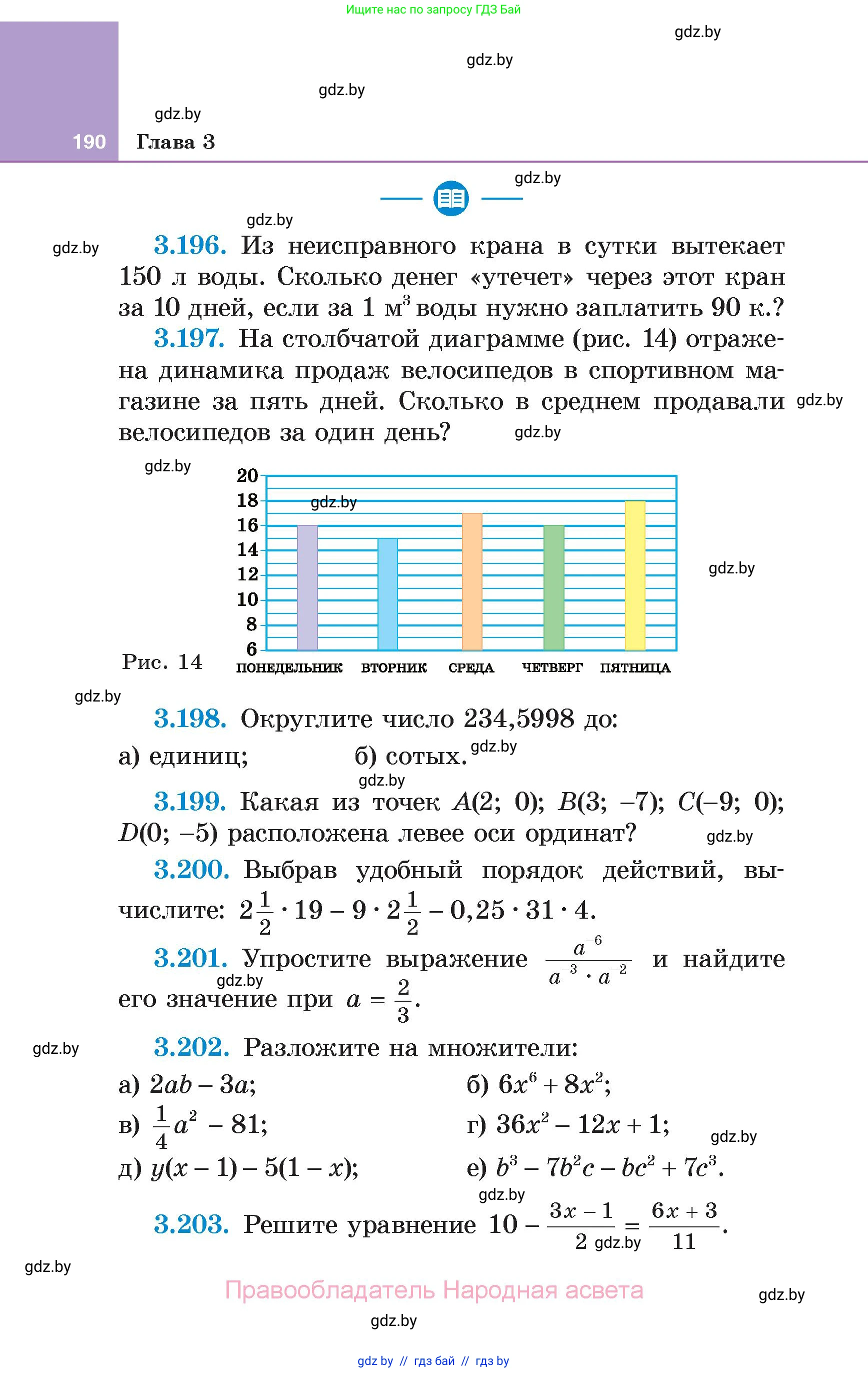 Алгебра, 7 класс Учебник, авторы: Арефьева Ирина Глебовна, Пирютко Ольга Николаевна, издательство Народная асвета, Минск, 2022, зелёного цвета, страница 190